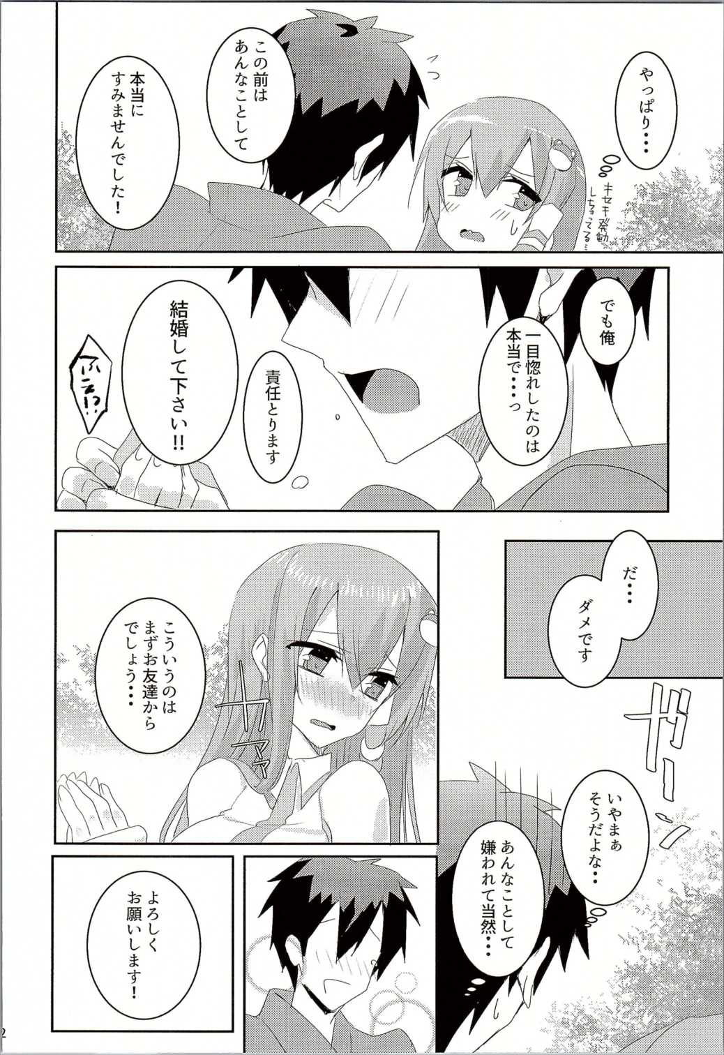 おねがいします、早苗さん！