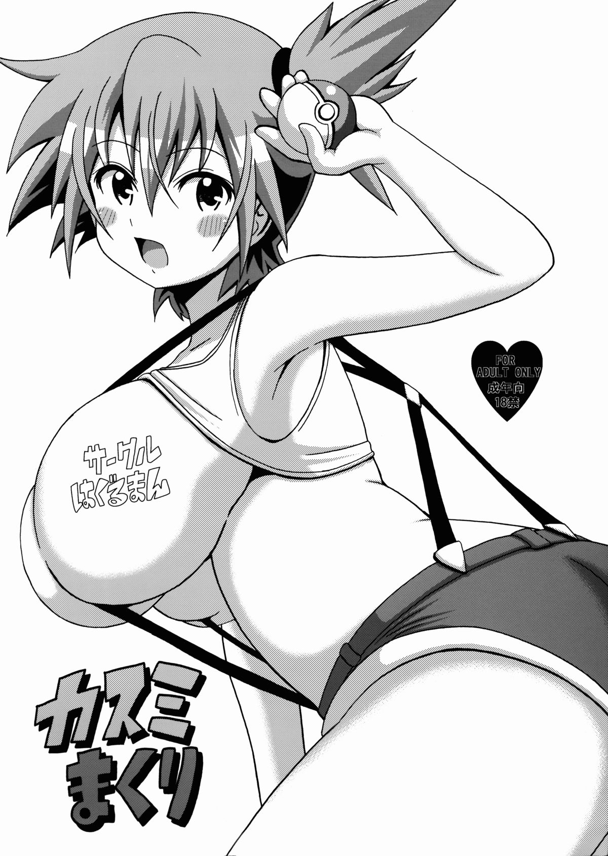 かすみまくり かすみまくり
