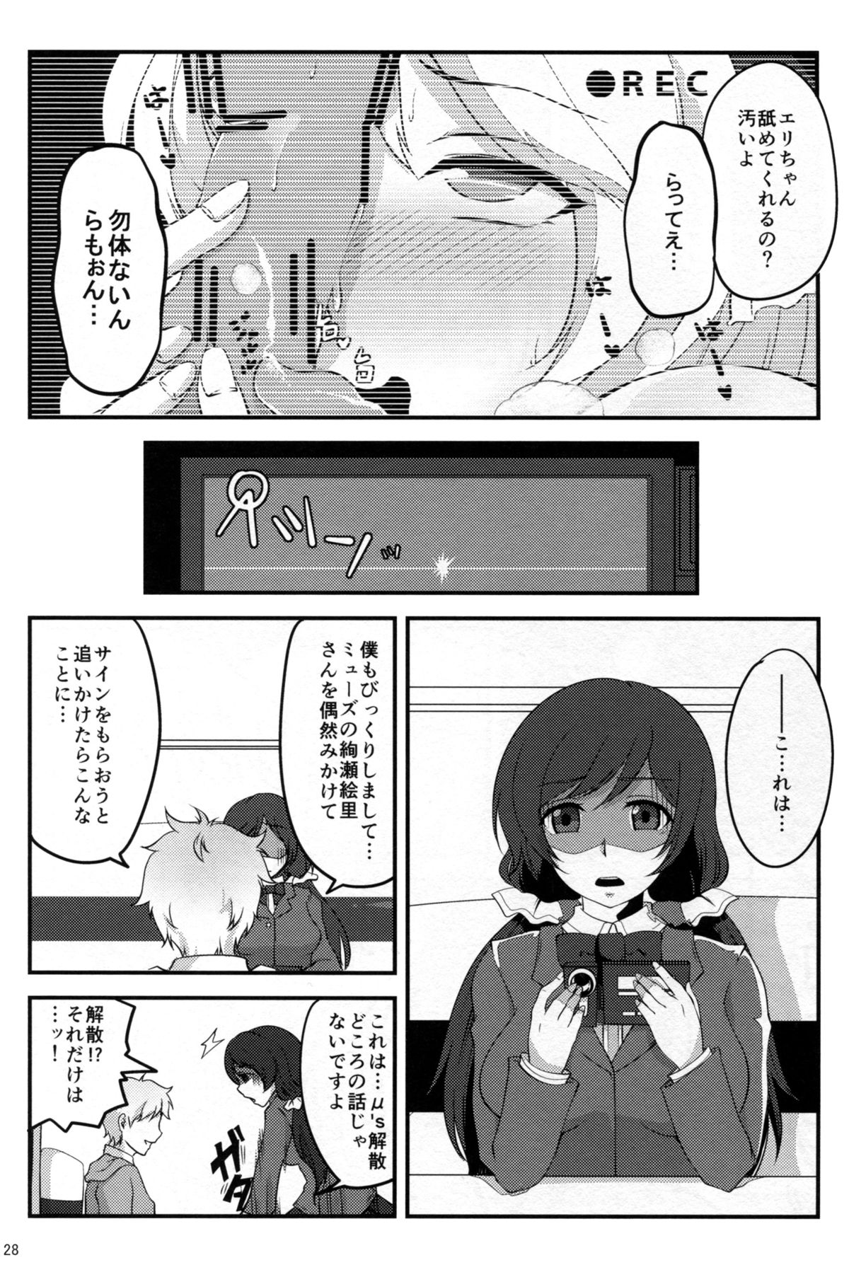 寝取られエリチカ