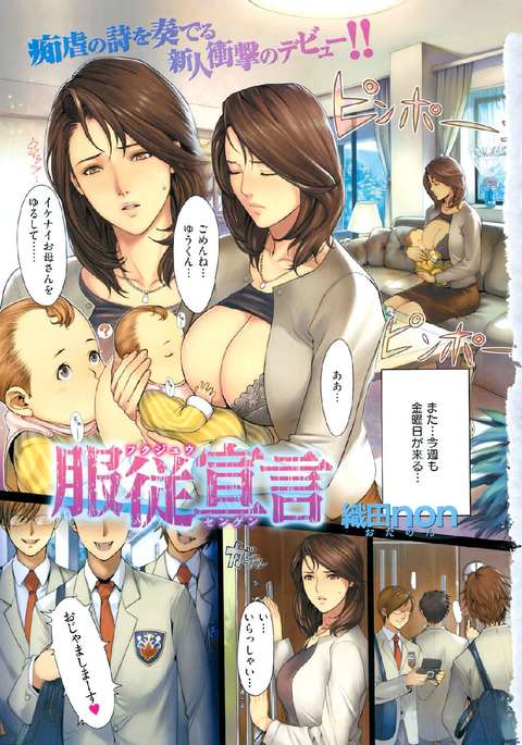 服従の宣言 服従の宣言