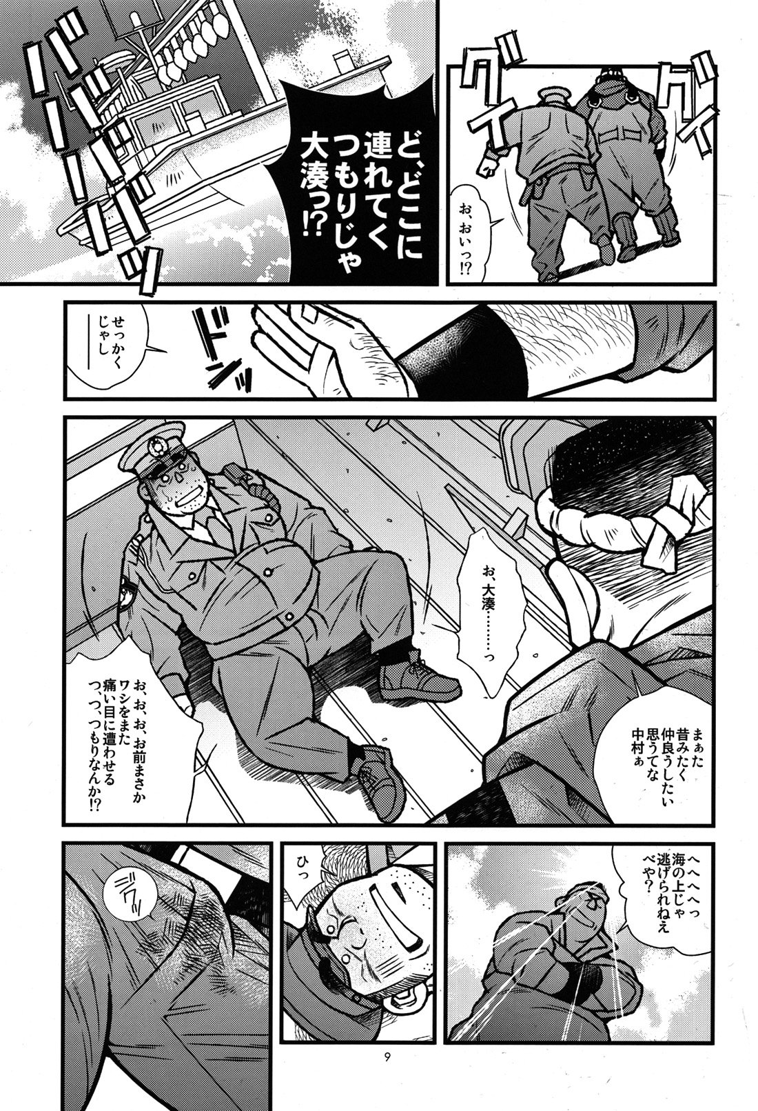 漁師と警察官
