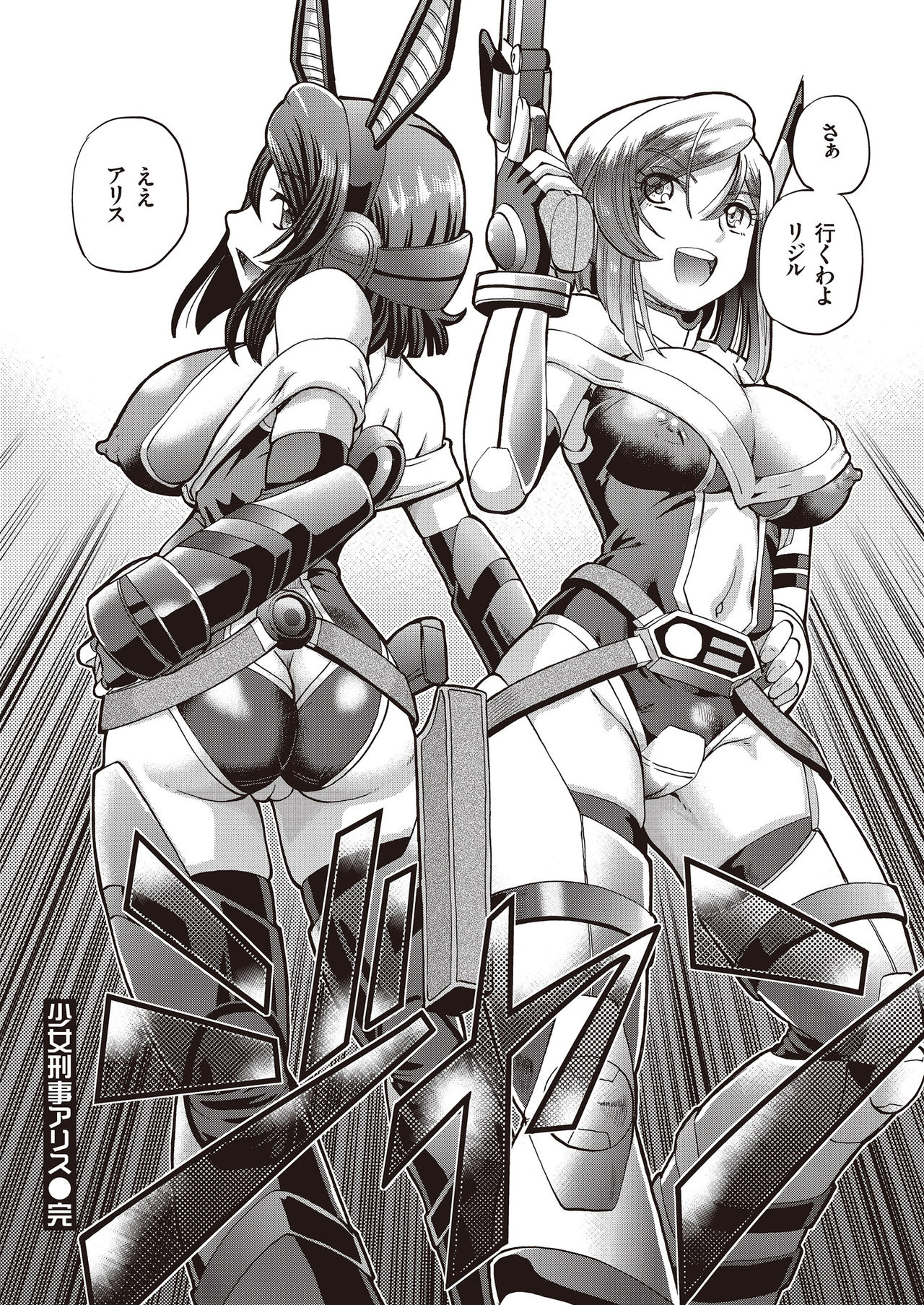 少女圭司アリス