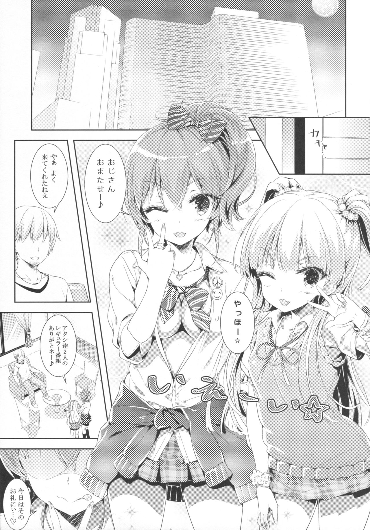 ミカ★リカナイトフィーバー