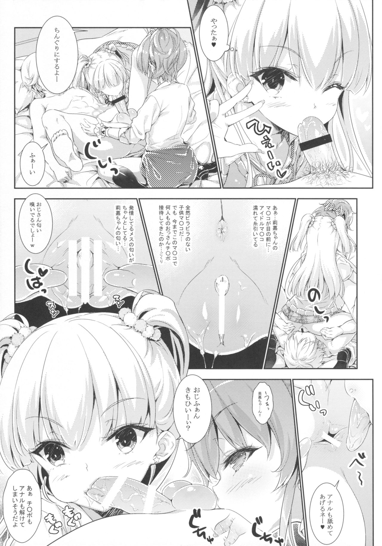 ミカ★リカナイトフィーバー