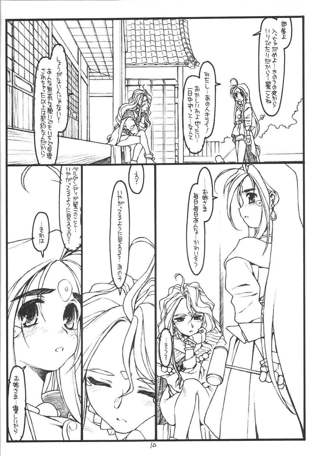 O、私の悲しみエピソード＃1