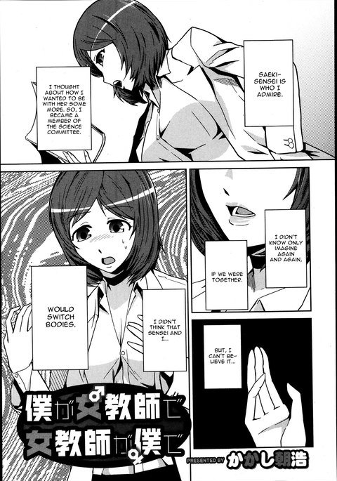 ぼくがおんなきょうしでんなきょうしがぼくで ぼくがおんなきょうしでんなきょうしがぼくで