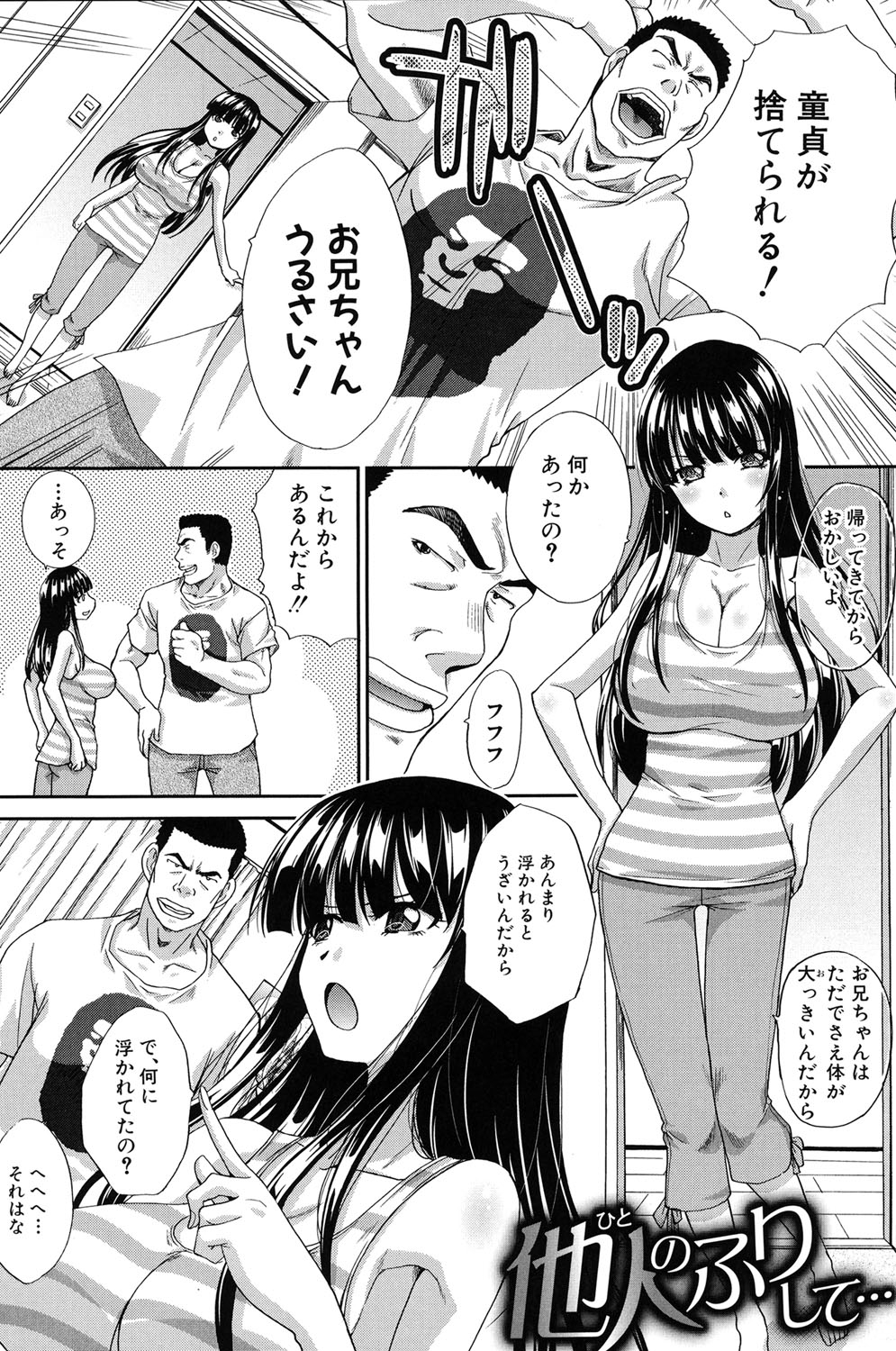 変態アニキからイモウトオモチャ