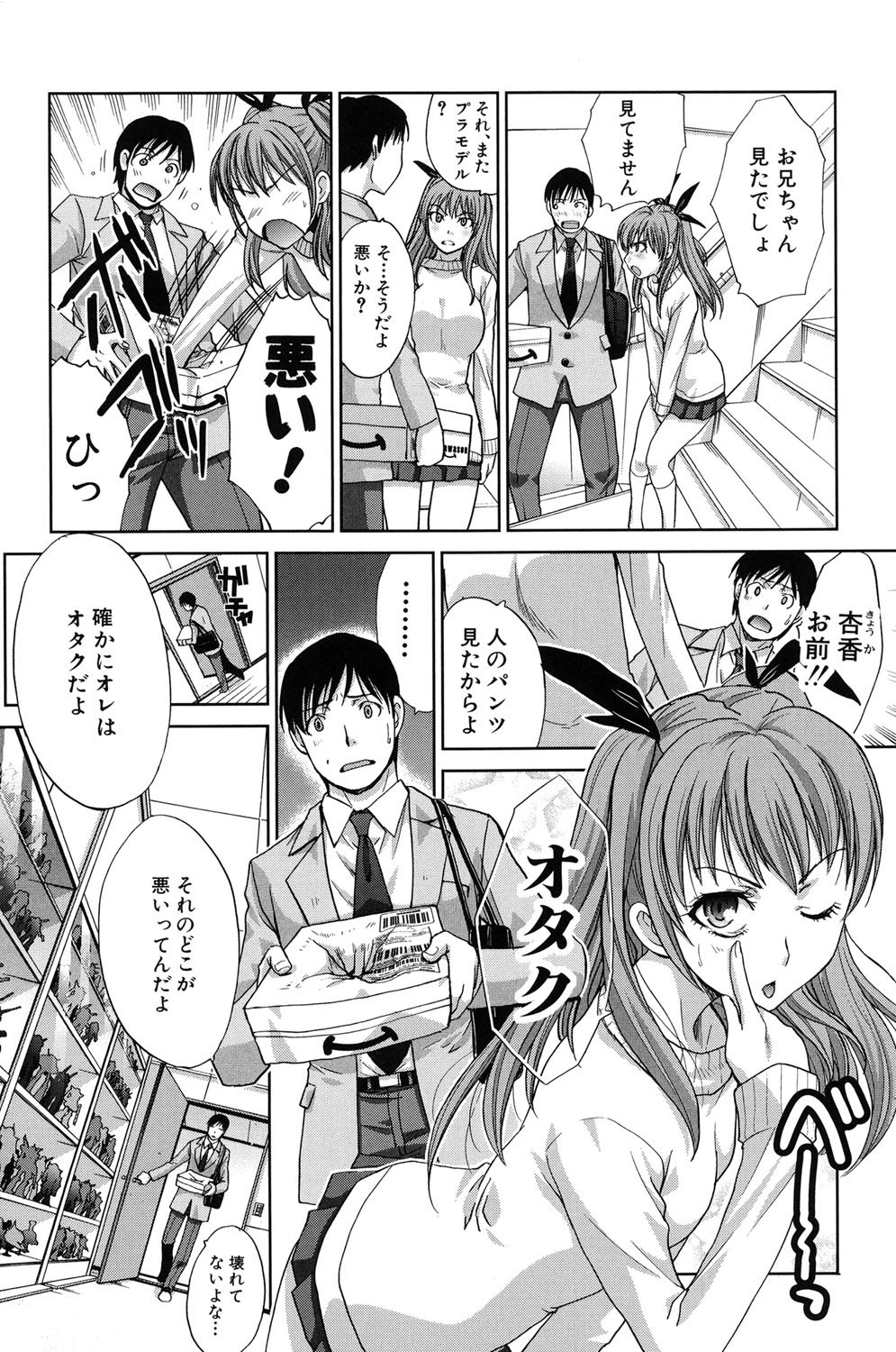 変態アニキからイモウトオモチャ
