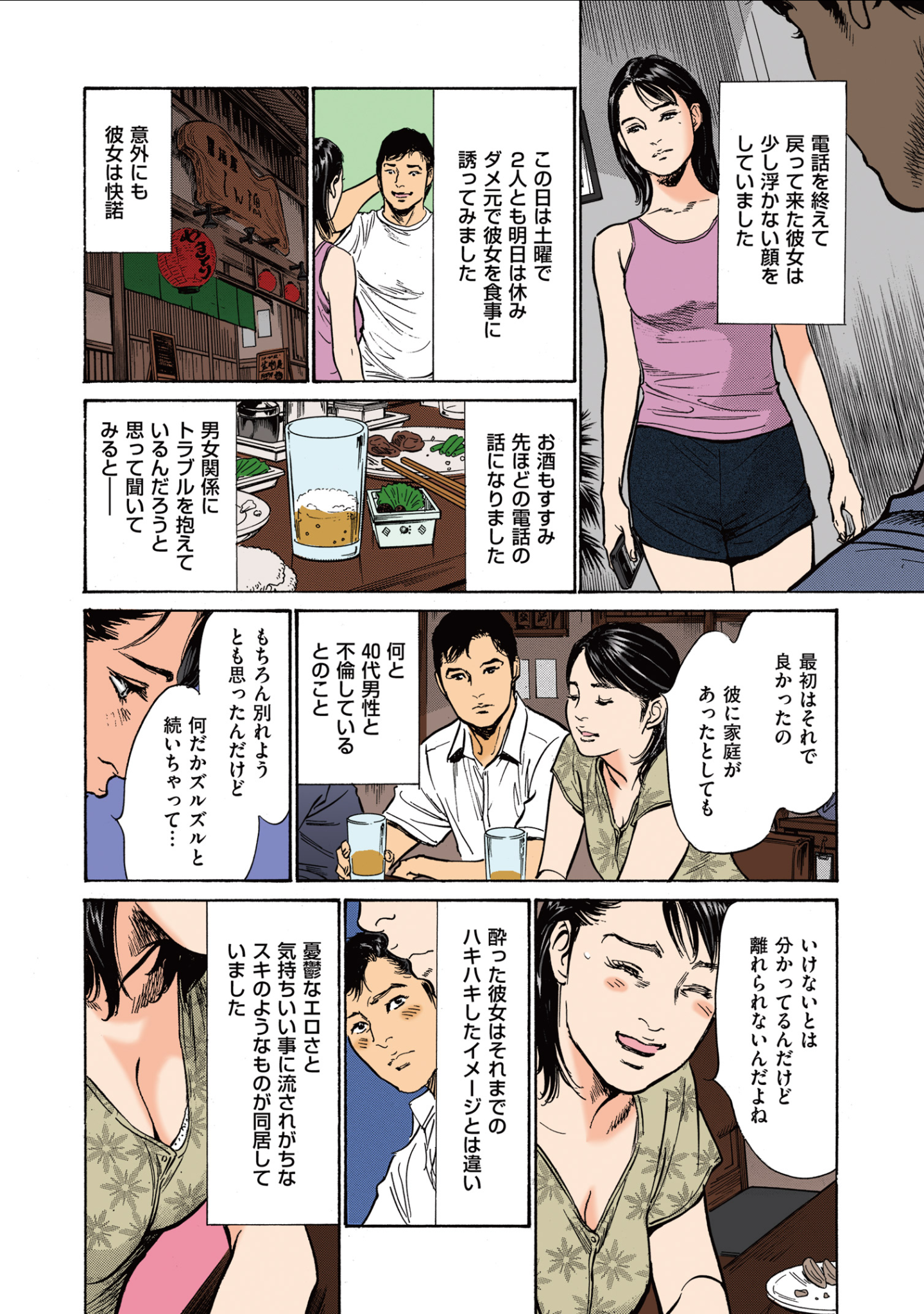 葉月薫の玉良内花梨1-2