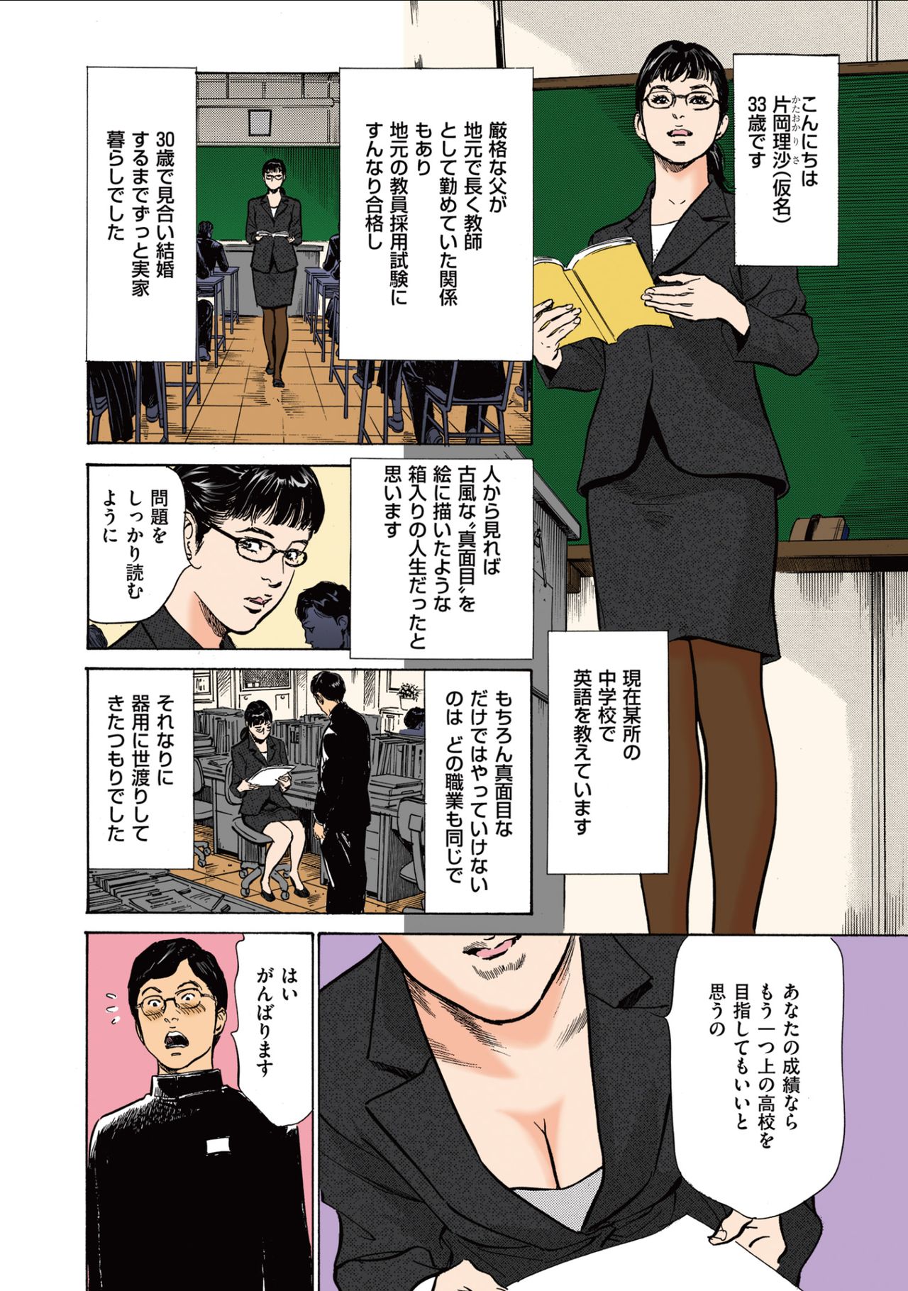 葉月薫の玉良内花梨1-2