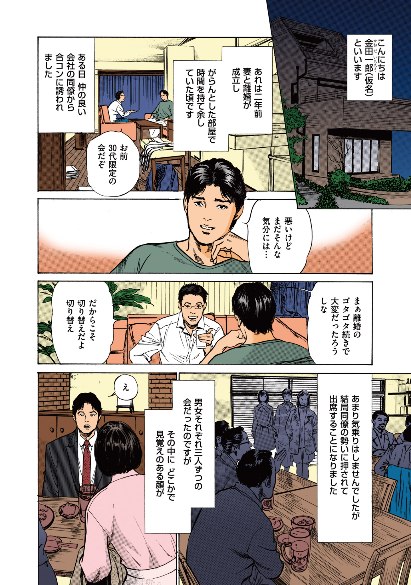 葉月薫の玉良内花梨1-2