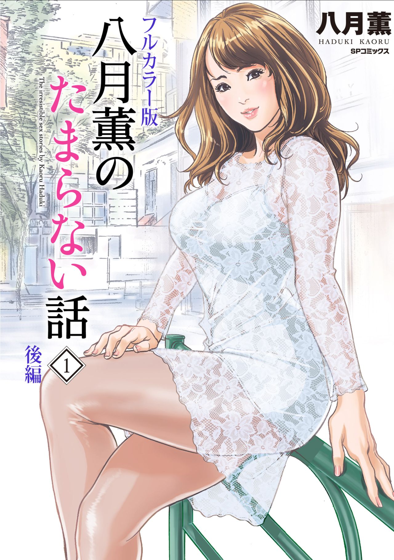 葉月薫の玉良内花梨1-2 葉月薫の玉良内花梨1-2