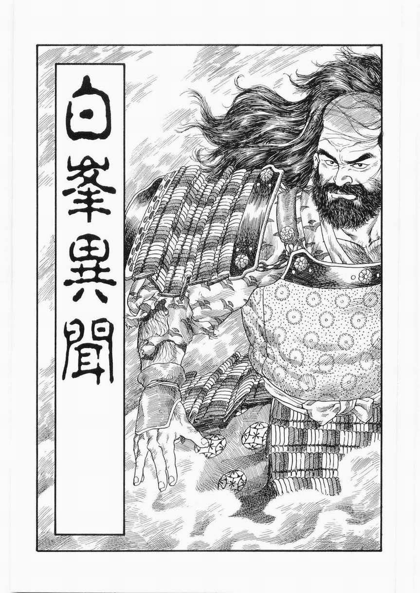 白峯异闻 白峯异闻