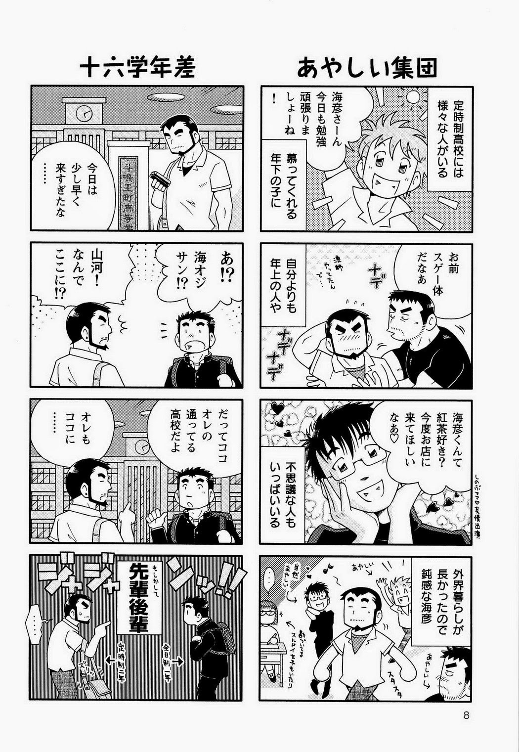 カイガ物語