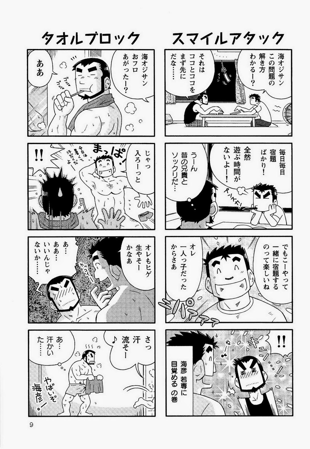 カイガ物語