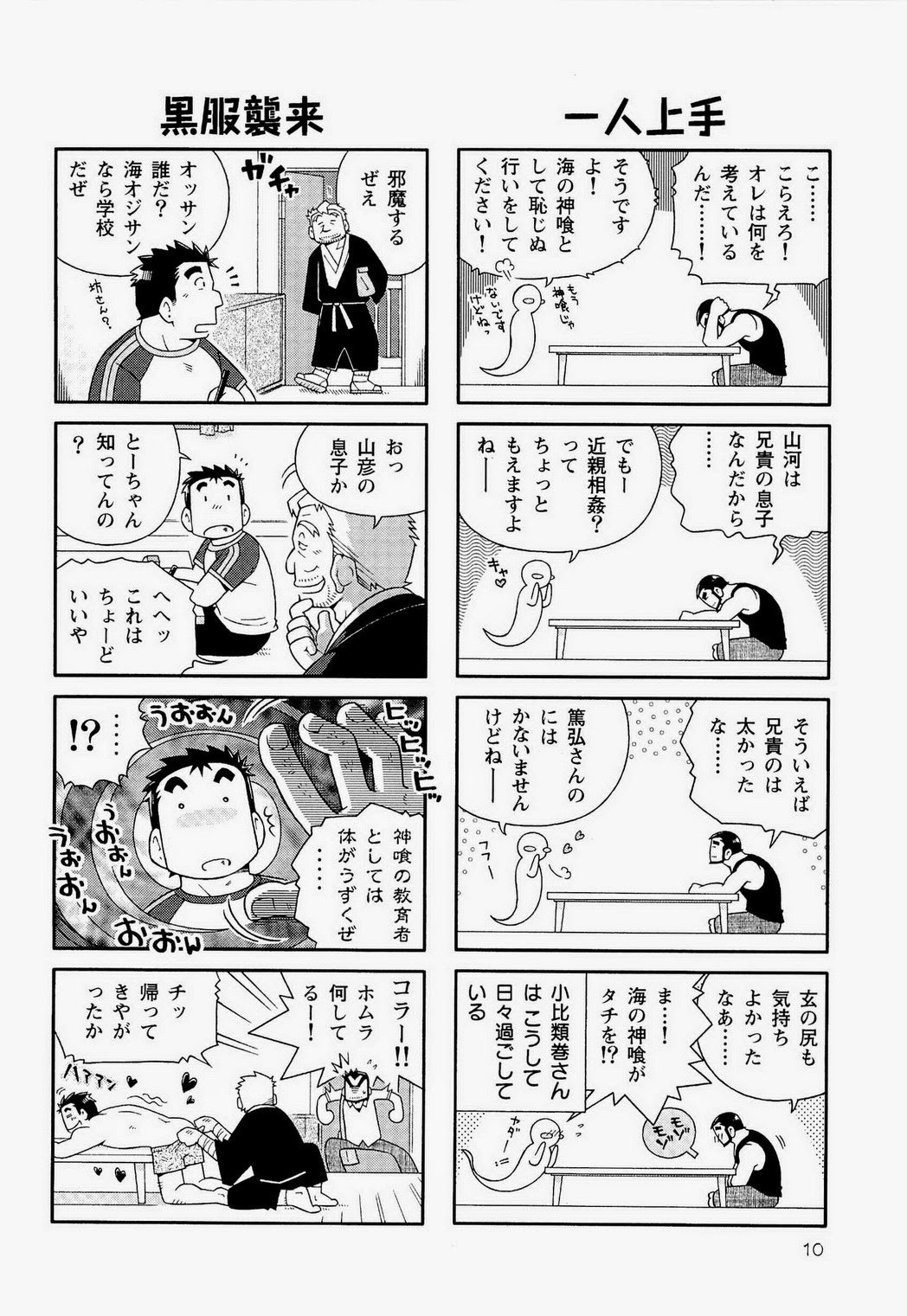 カイガ物語