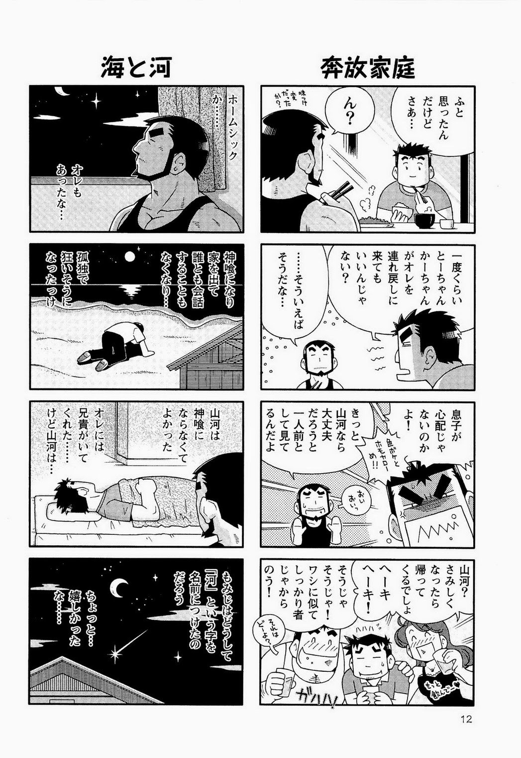 カイガ物語