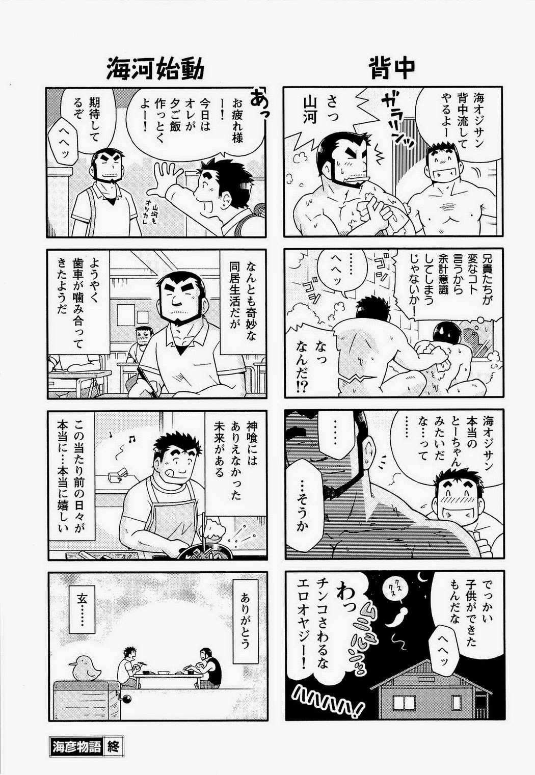 カイガ物語