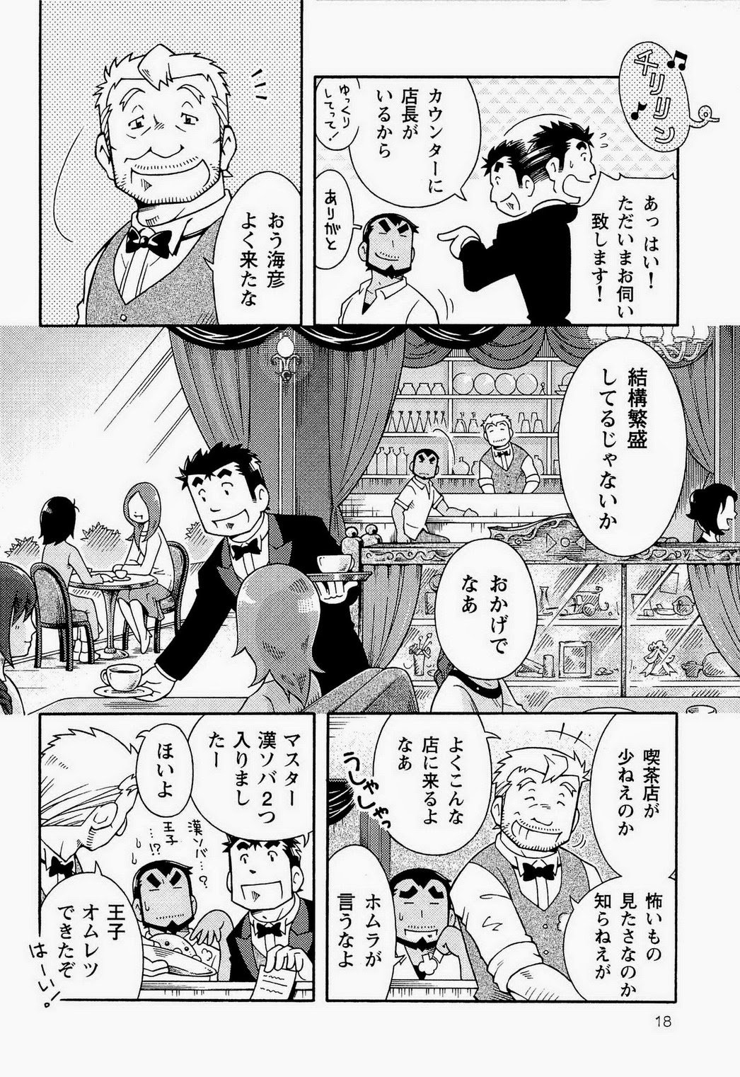 カイガ物語
