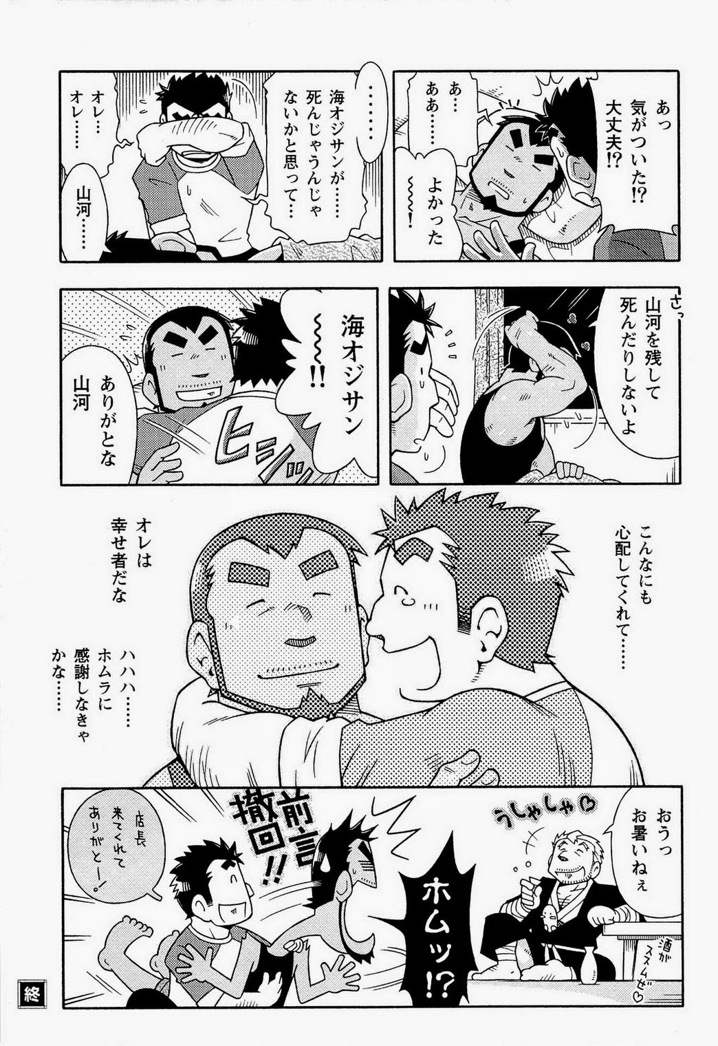カイガ物語