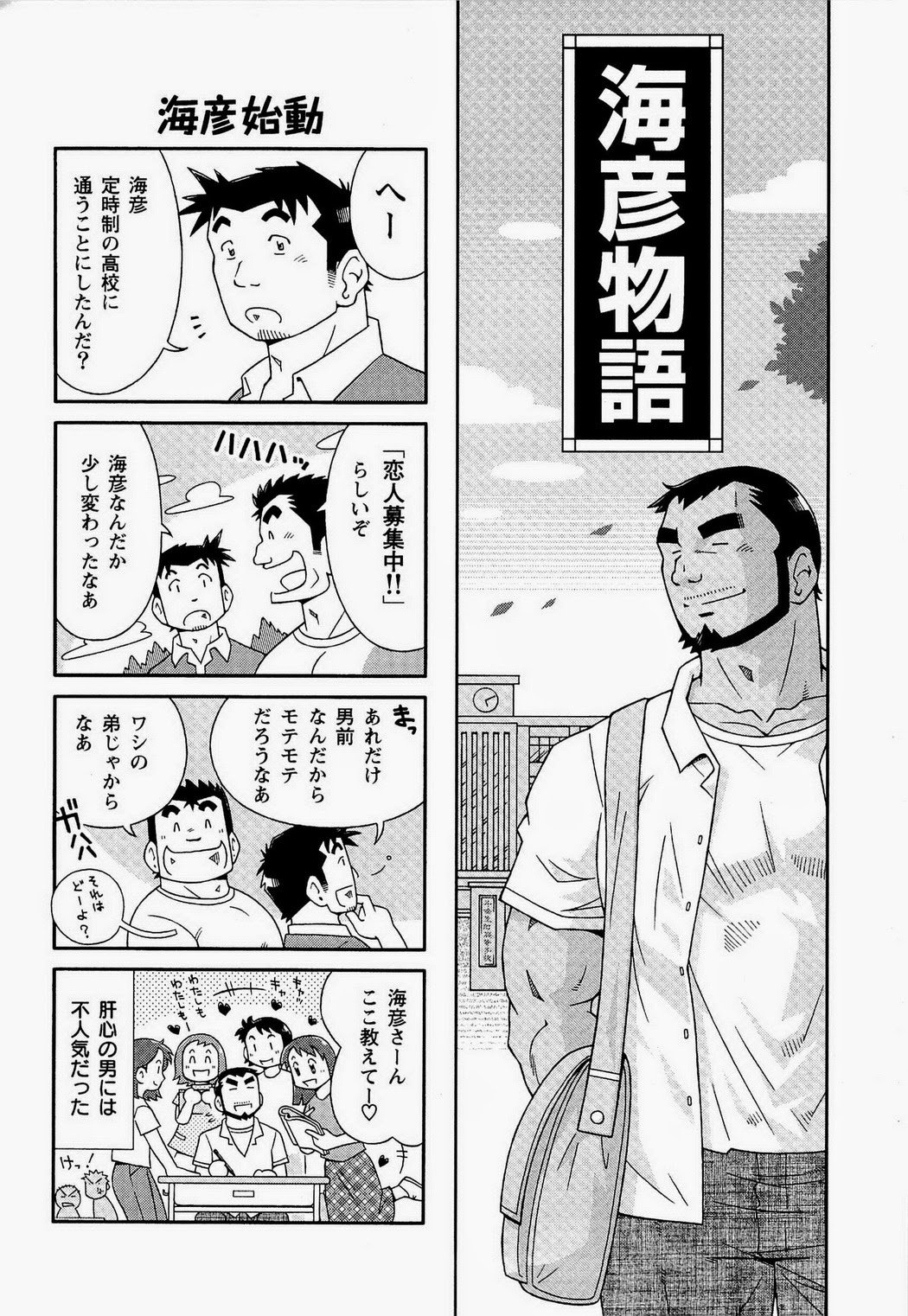 カイガ物語