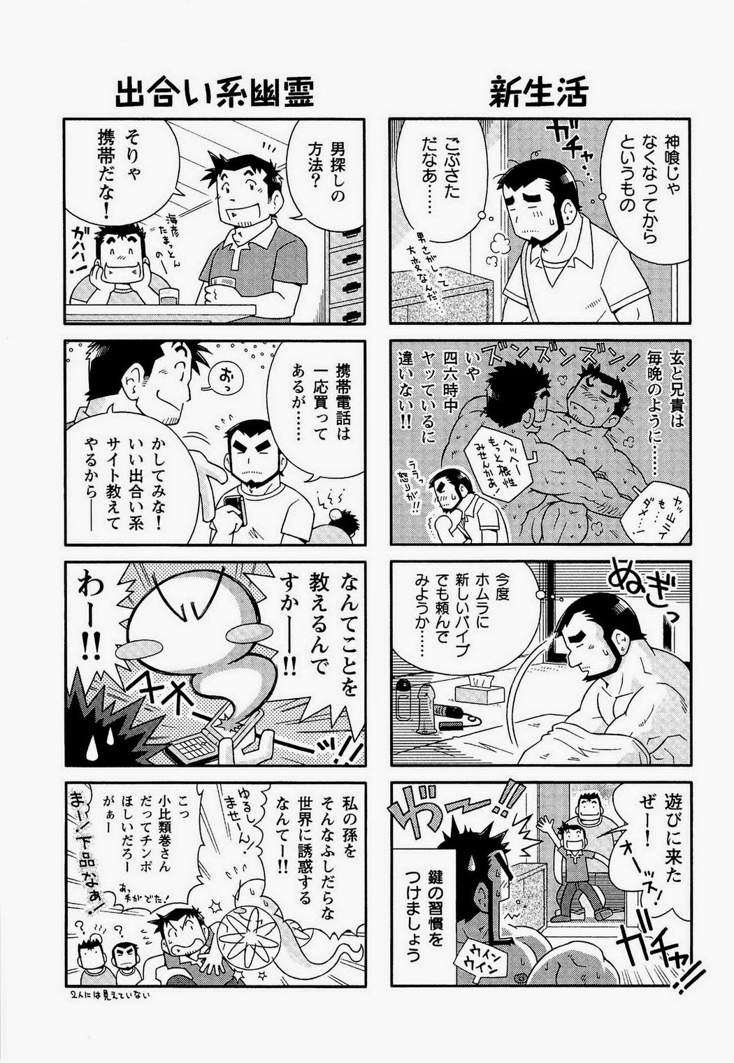 カイガ物語