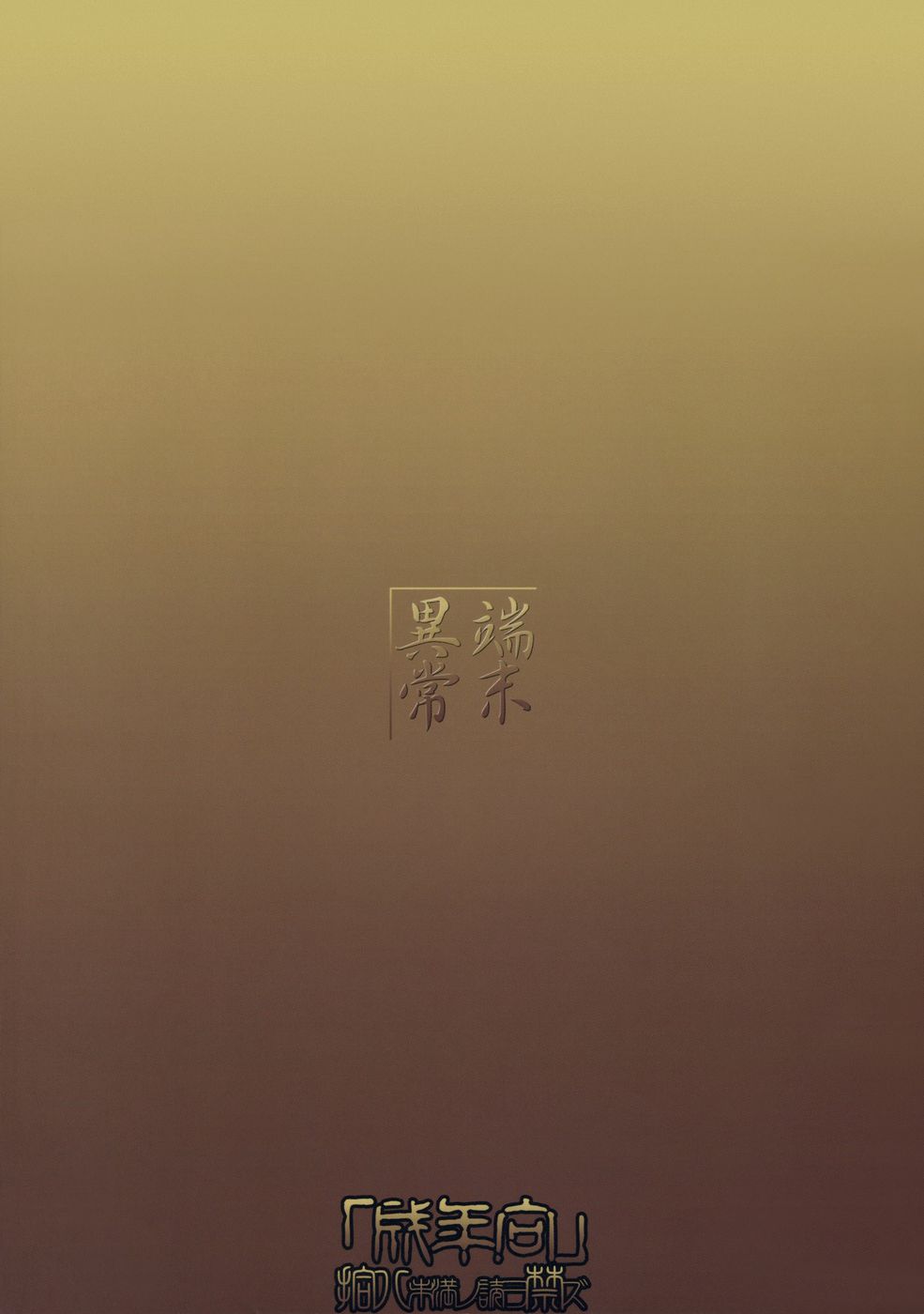 白虎の森園2