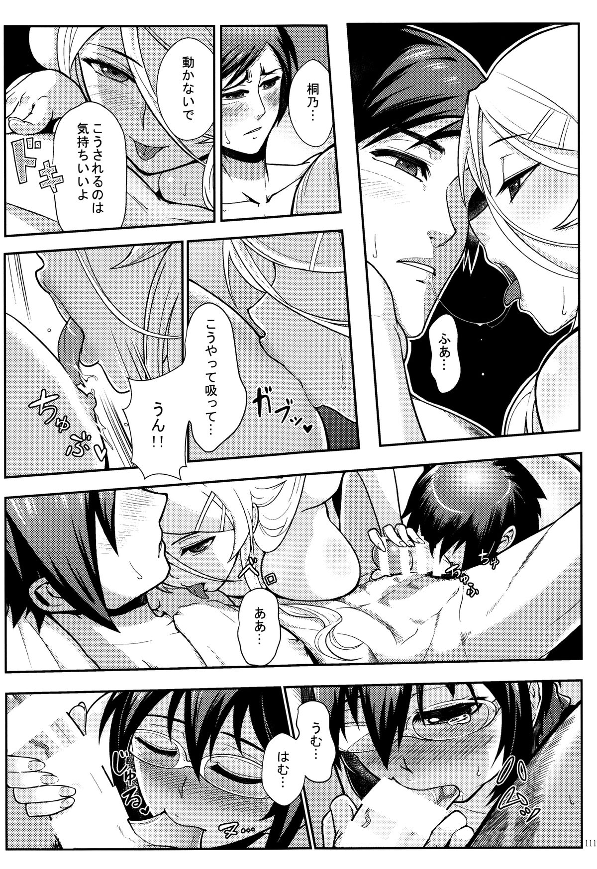 十年の神聖宗団