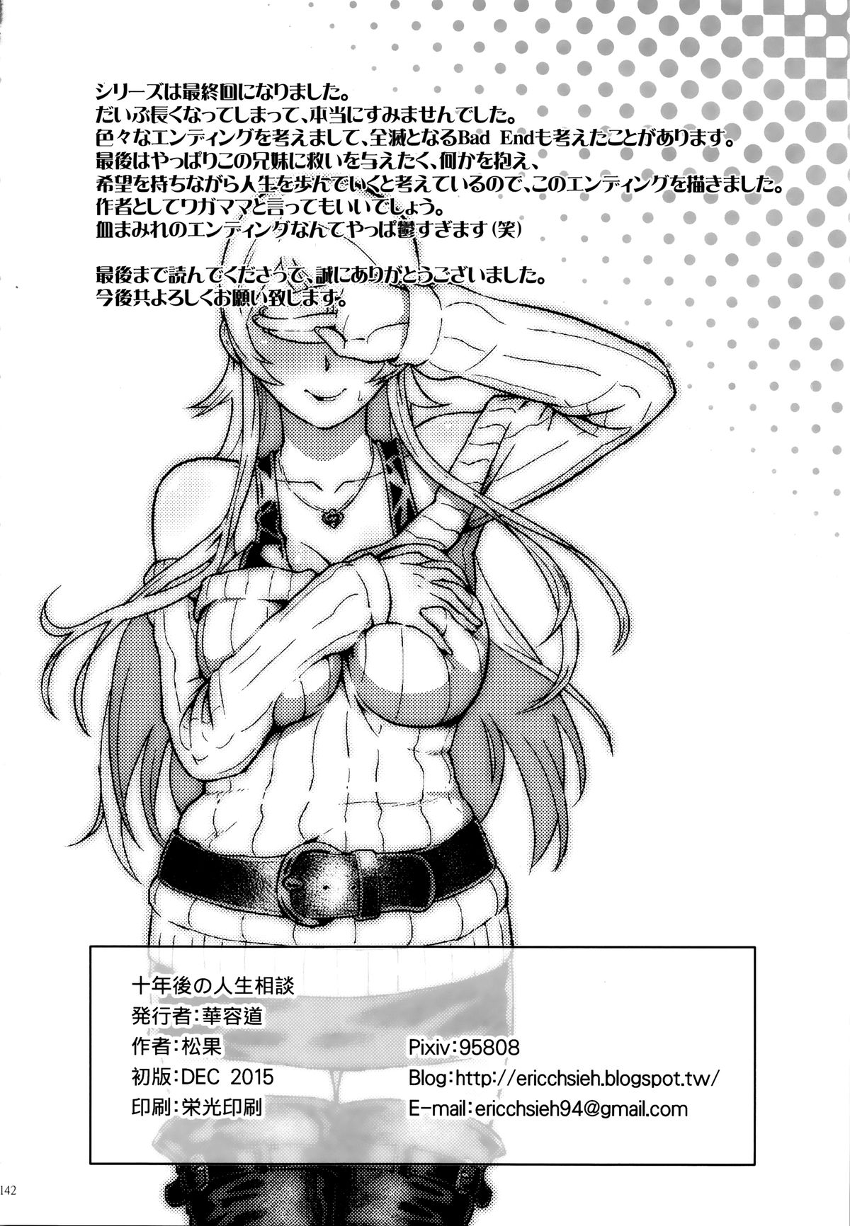 十年の神聖宗団