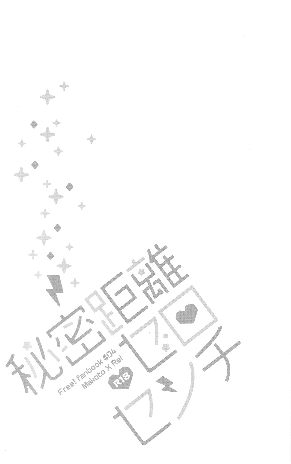 ひみつ京りゼロセンティ