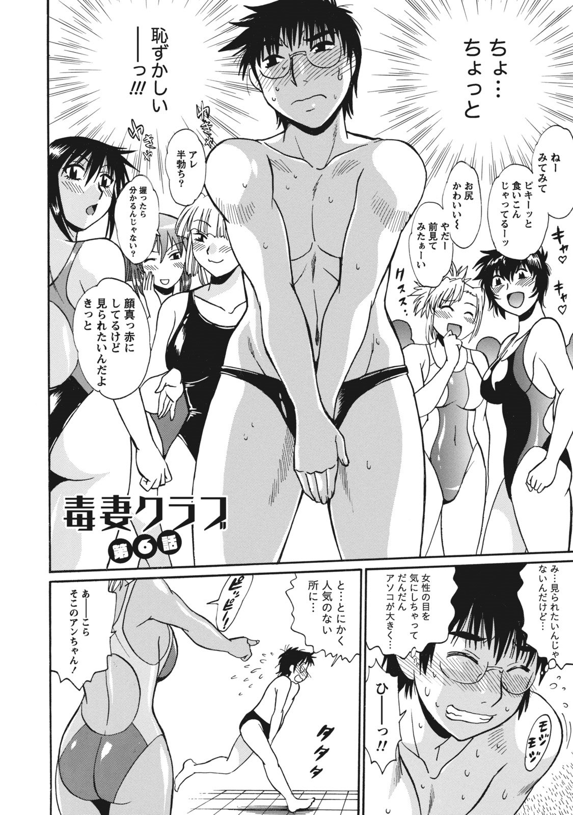 ドクサイクラブ1