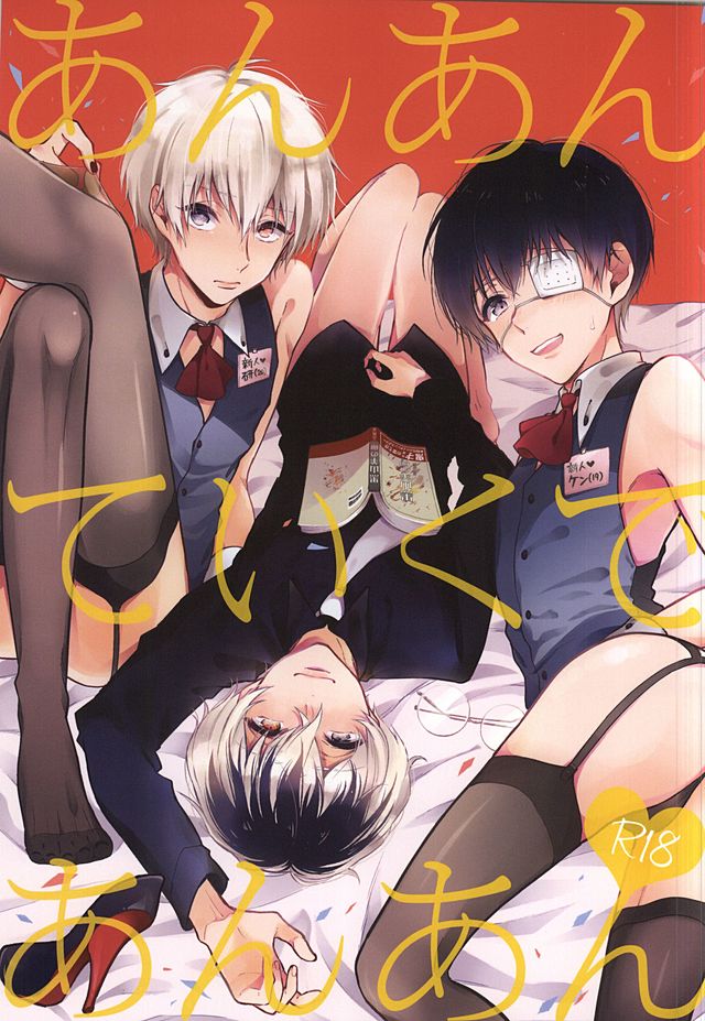 アナンテイクデアナン アナンテイクデアナン