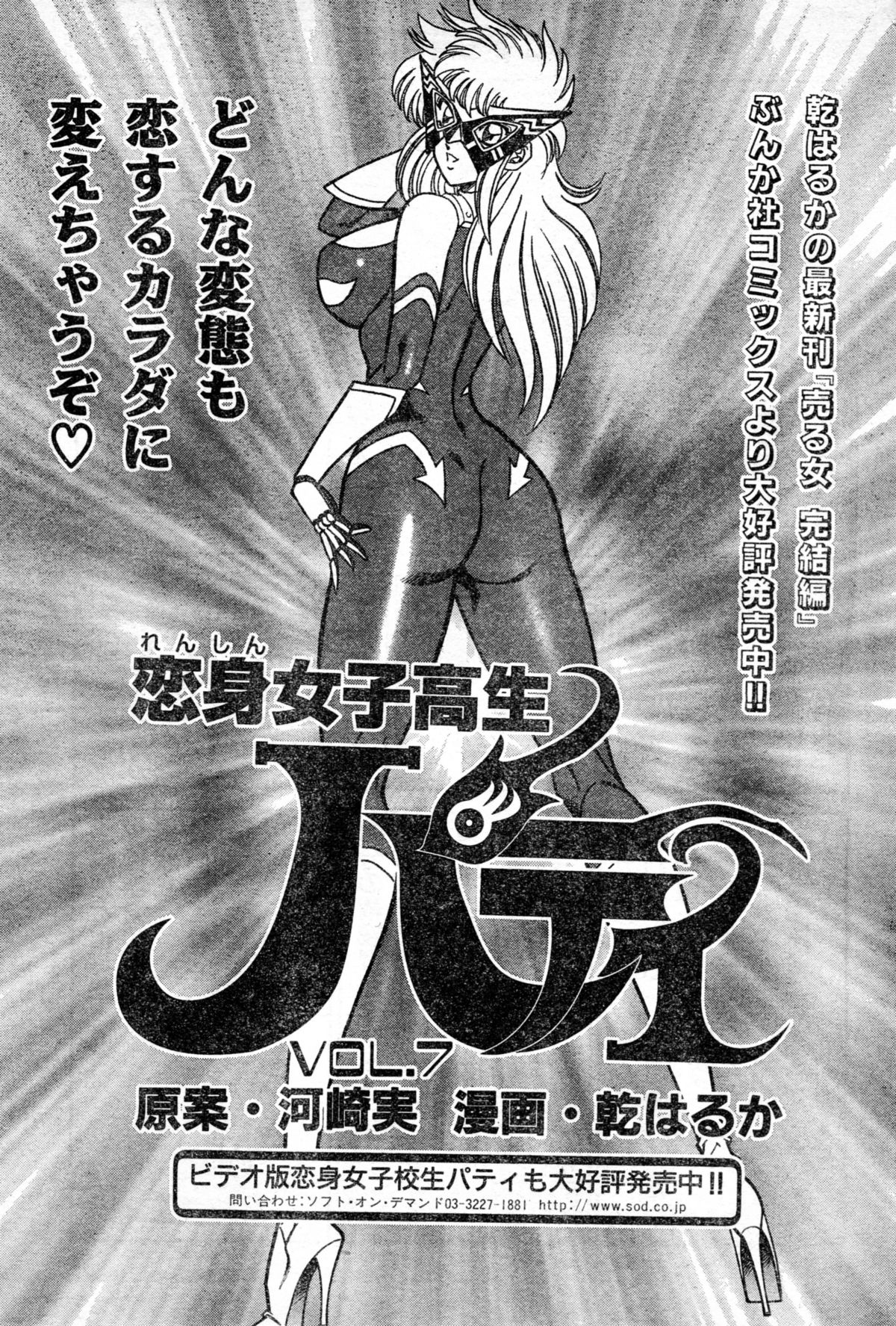 連星女子高生パティvol.07 連星女子高生パティvol.07