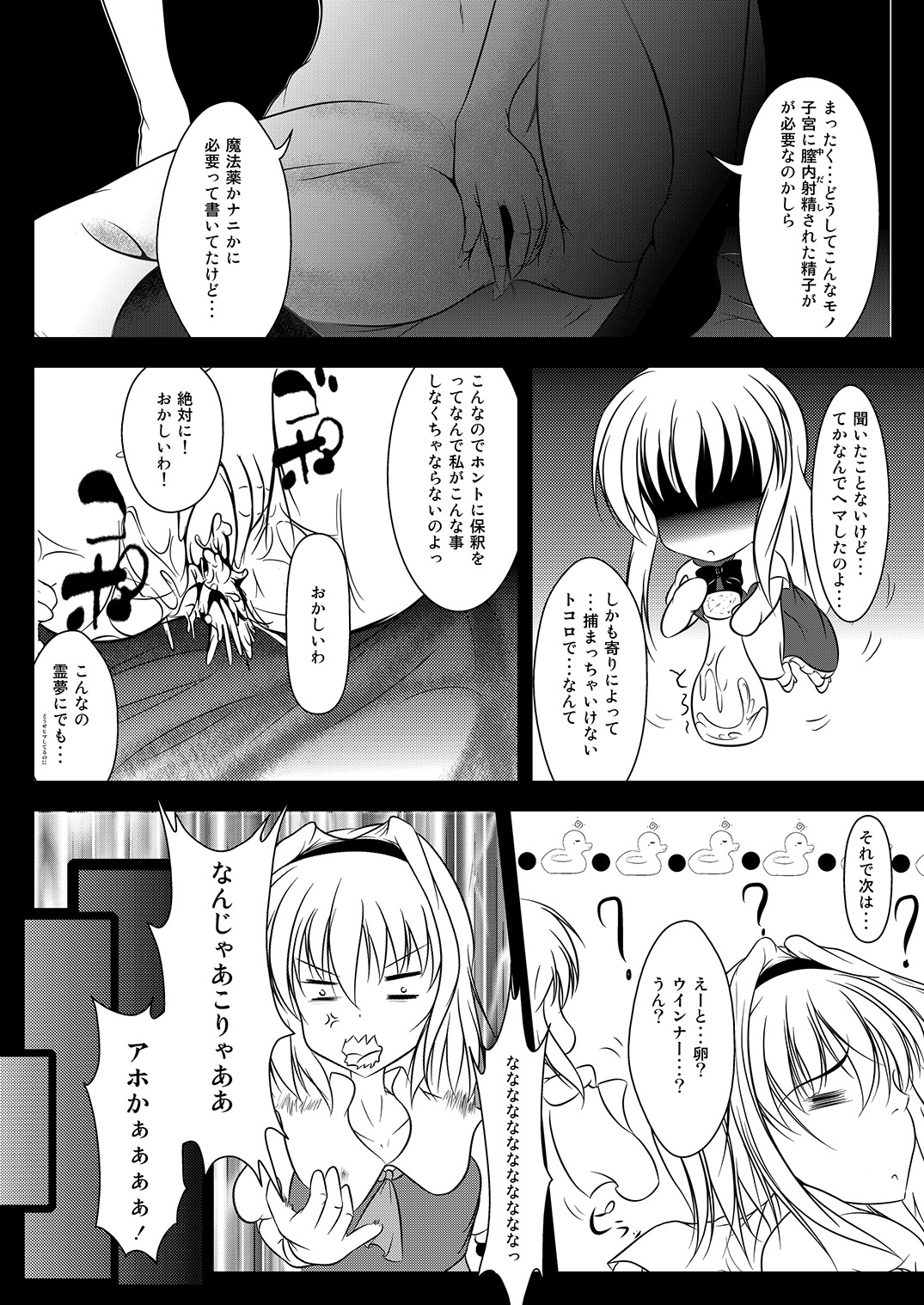 幻想郷青風蔵地獄