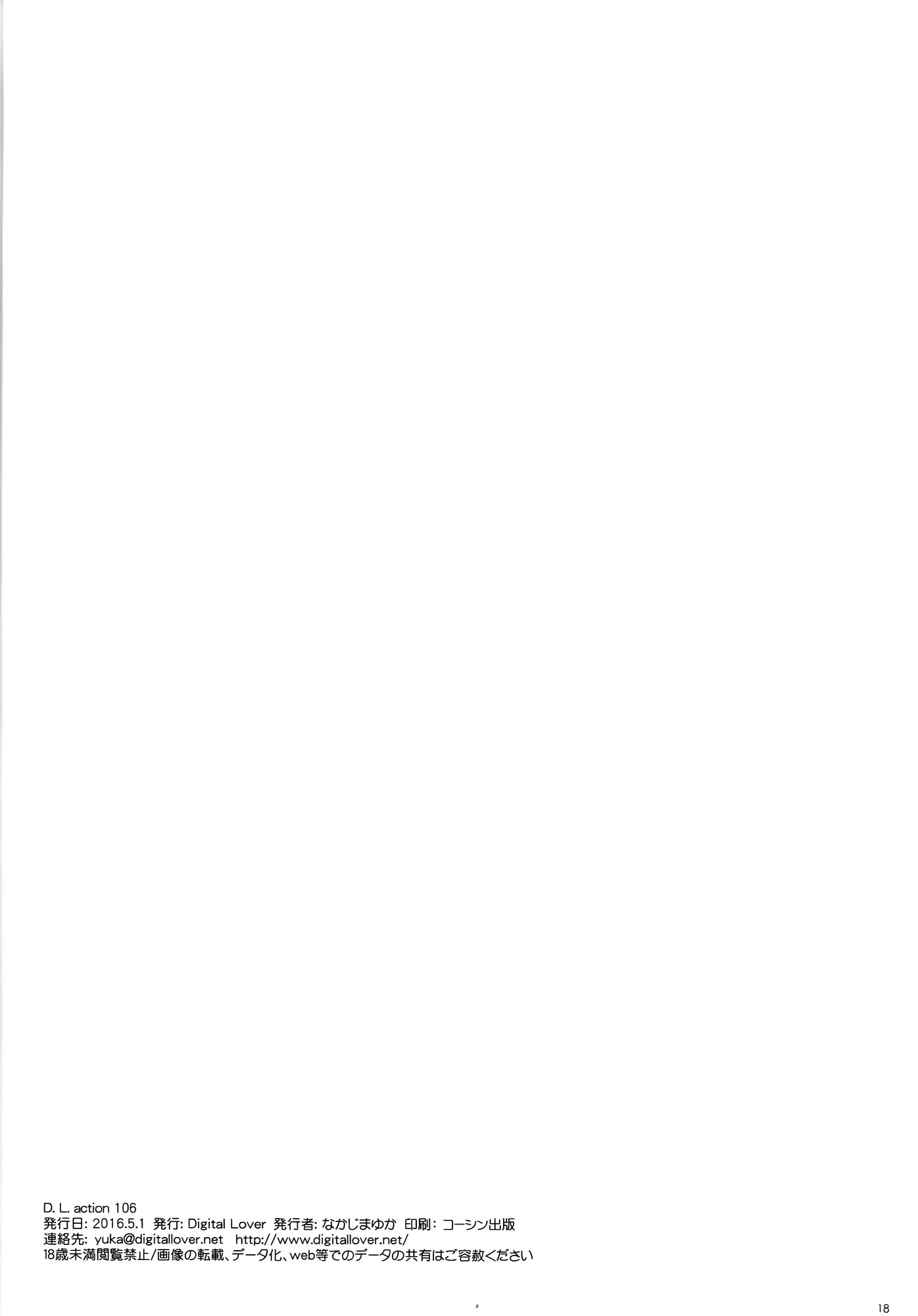 D.L.アクション106