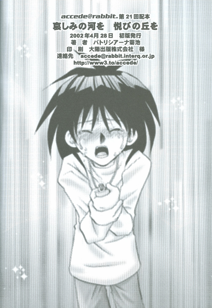 カナシミのカワオヨロコビのオカオ