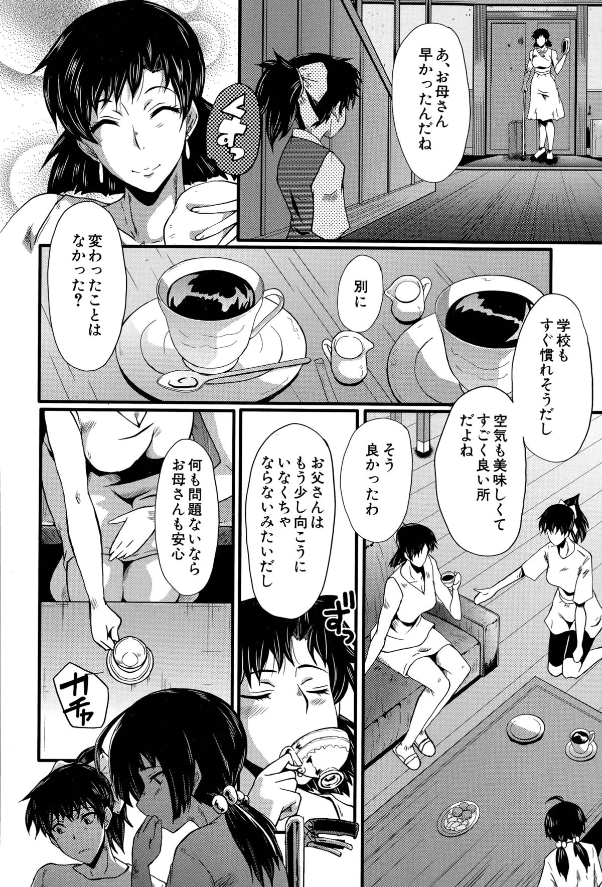 和賀屋たのしきCh。 1-2