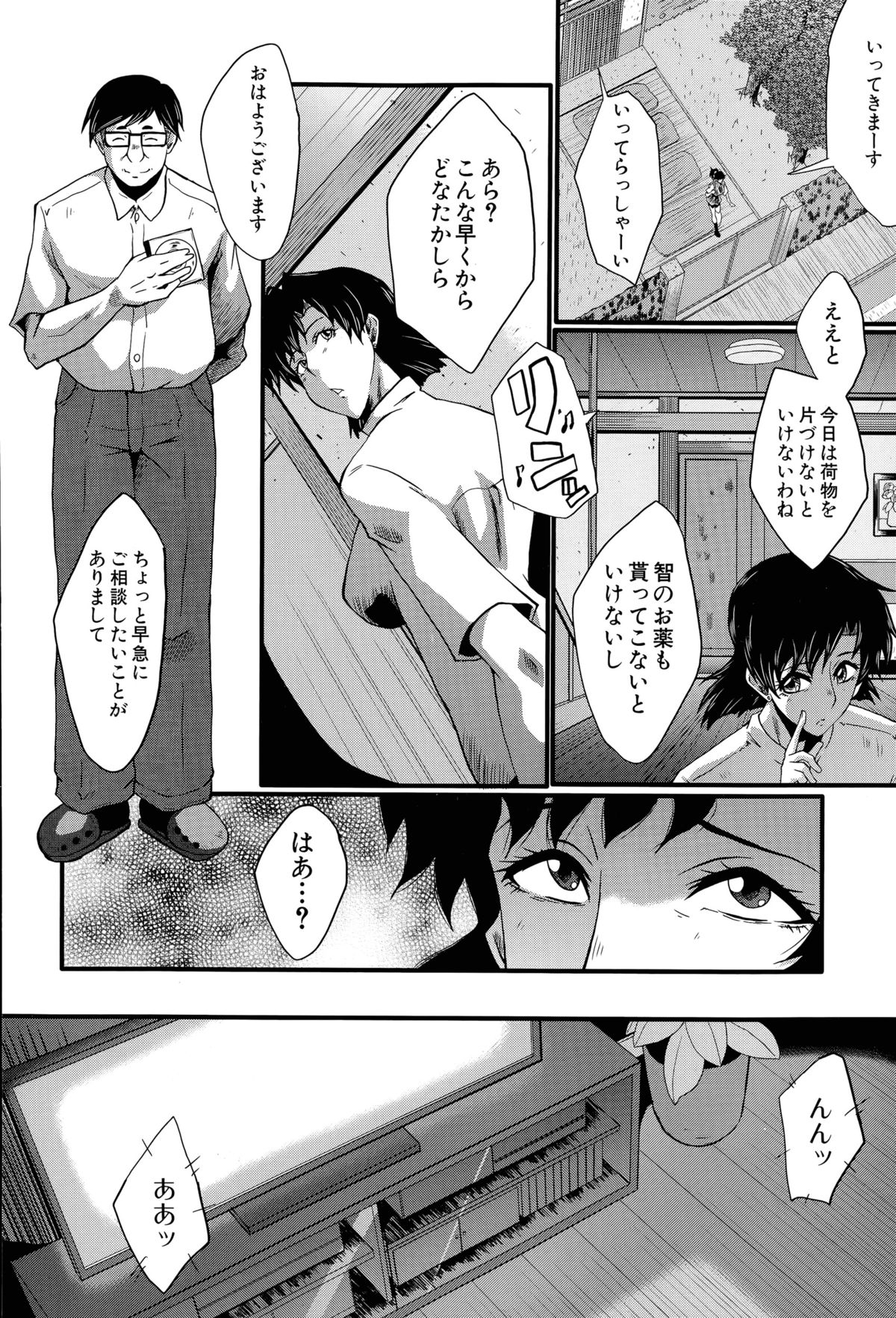 和賀屋たのしきCh。 1-2