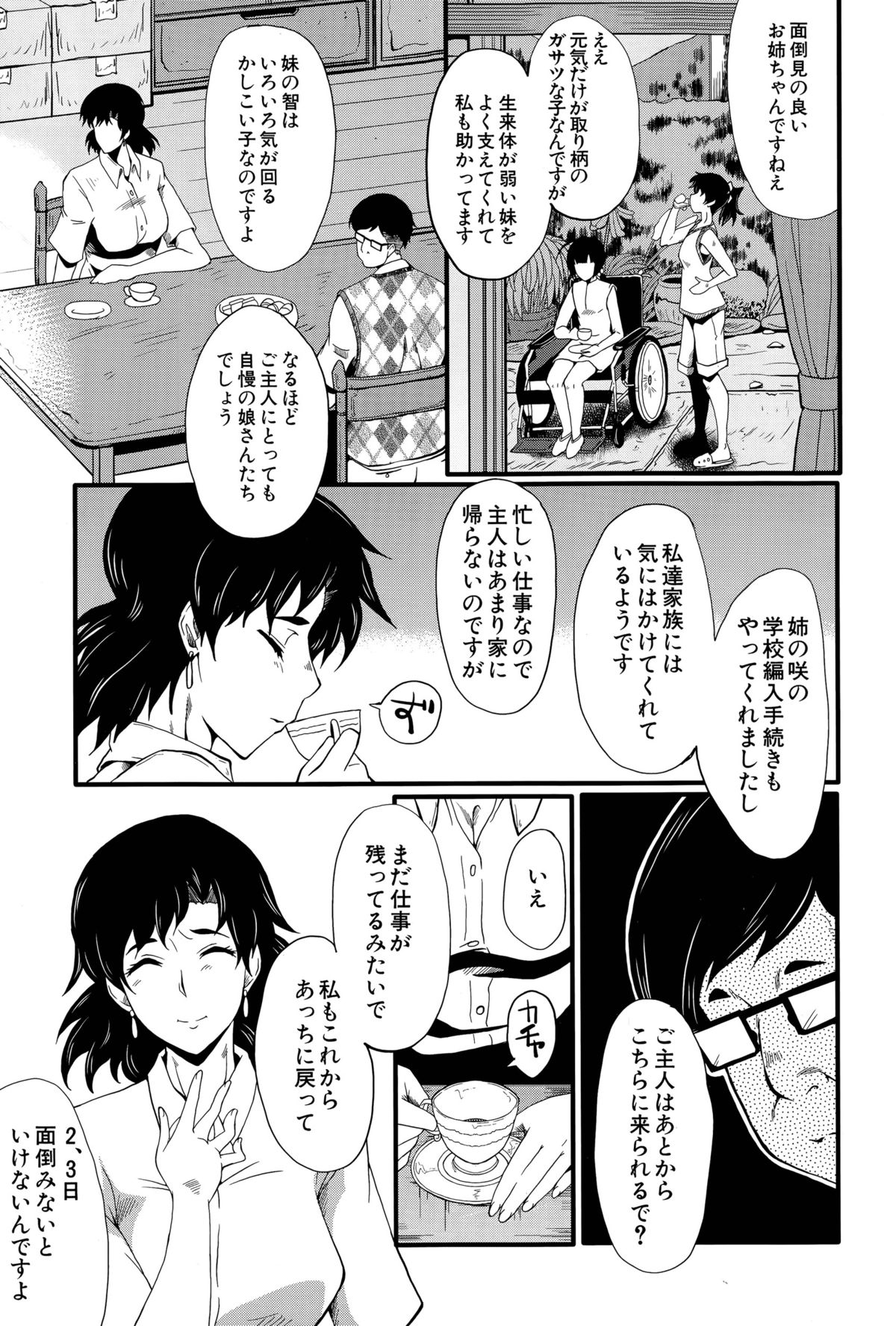 和賀屋たのしきCh。 1-2