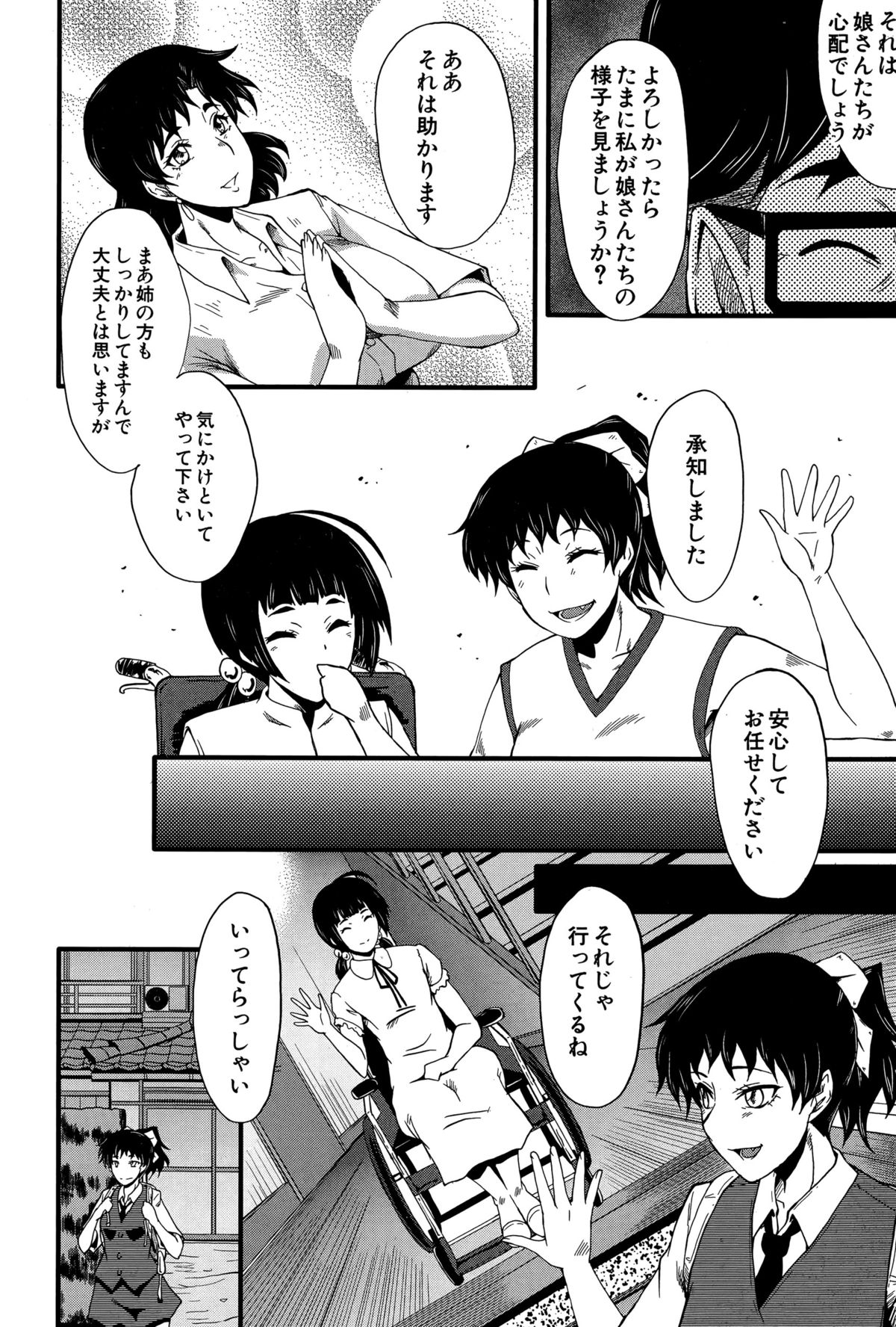 和賀屋たのしきCh。 1-2