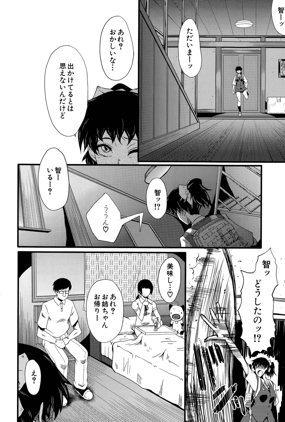 和賀屋たのしきCh。 1-2