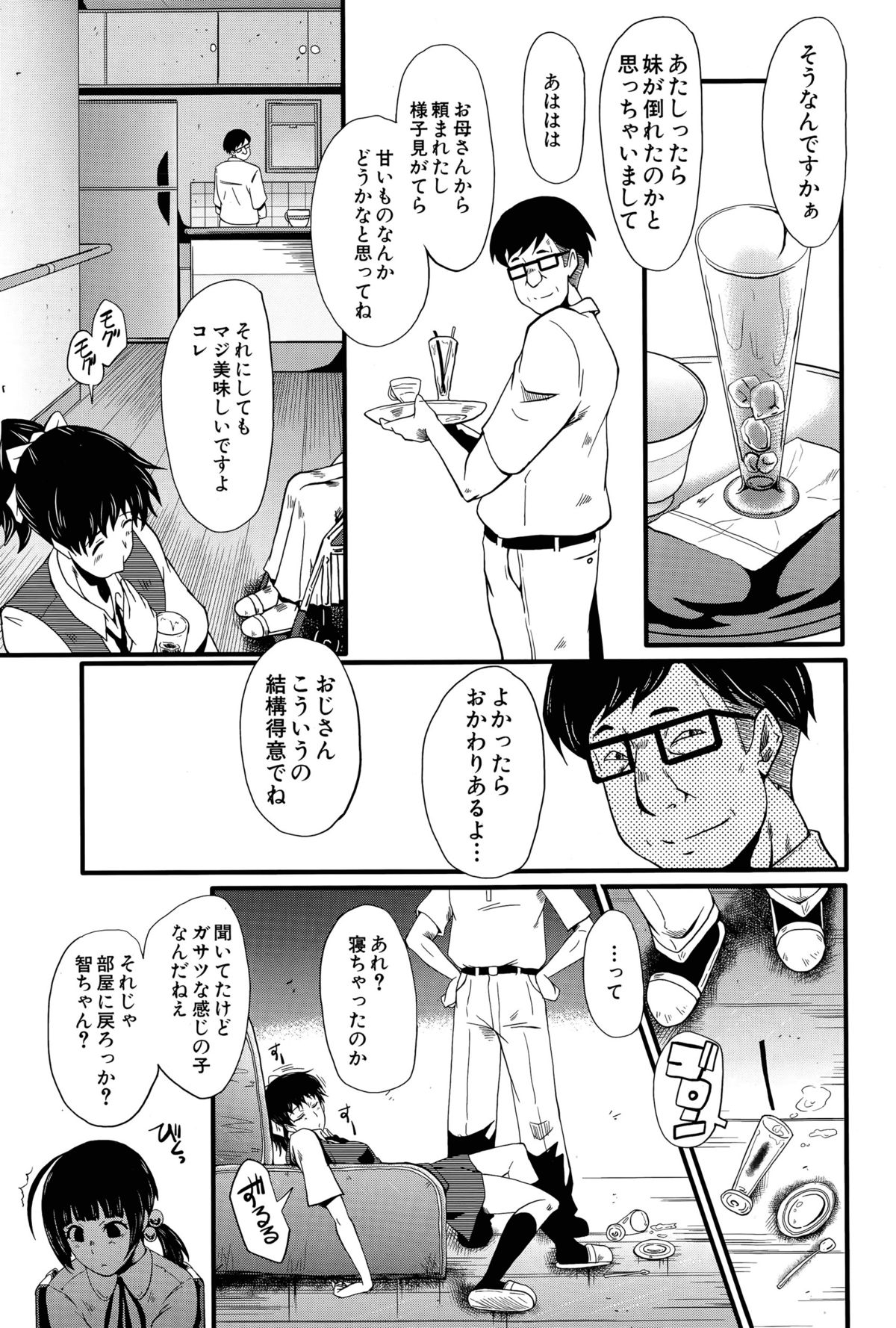 和賀屋たのしきCh。 1-2