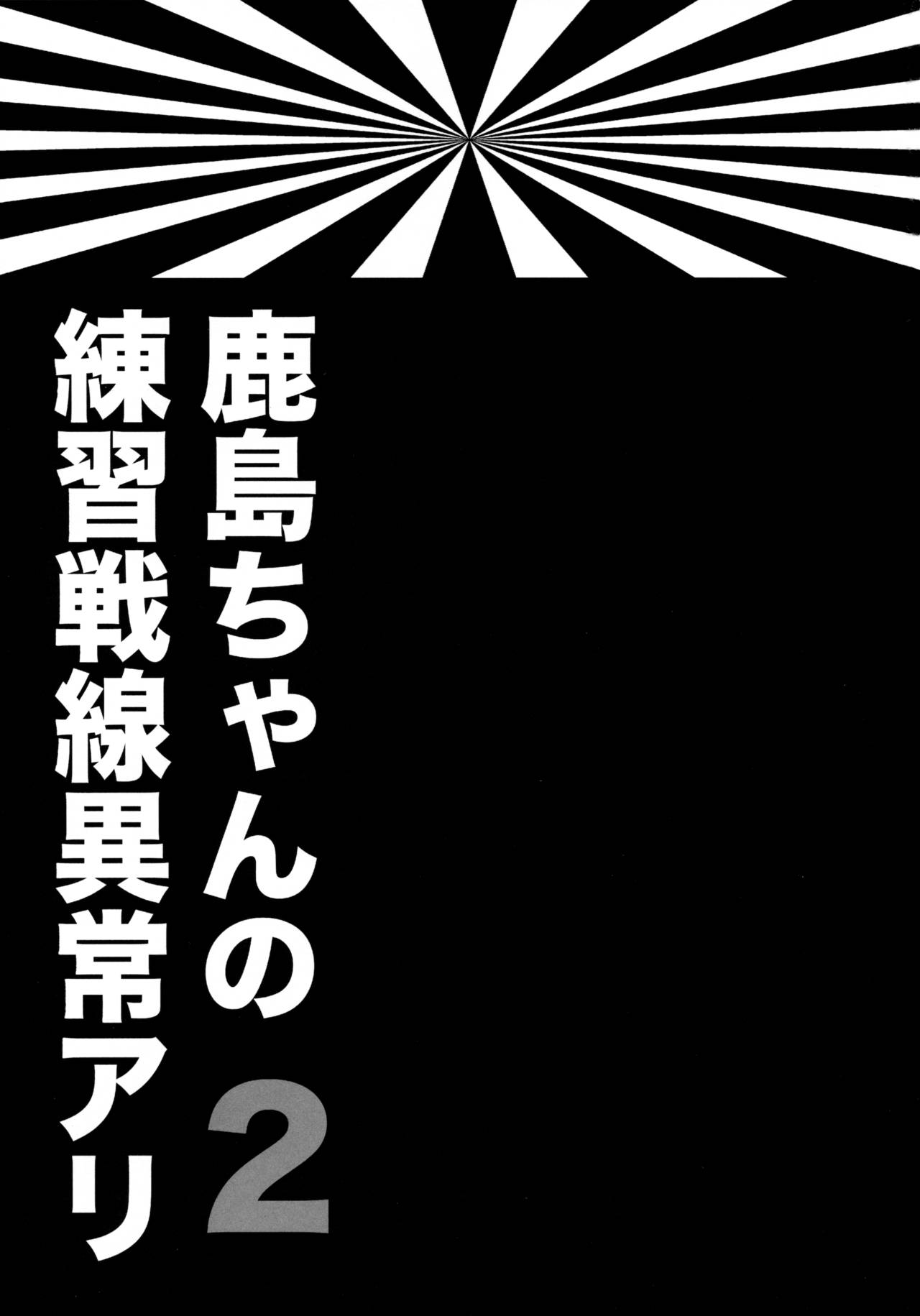 鹿島ちゃんの連射戦士一条有2