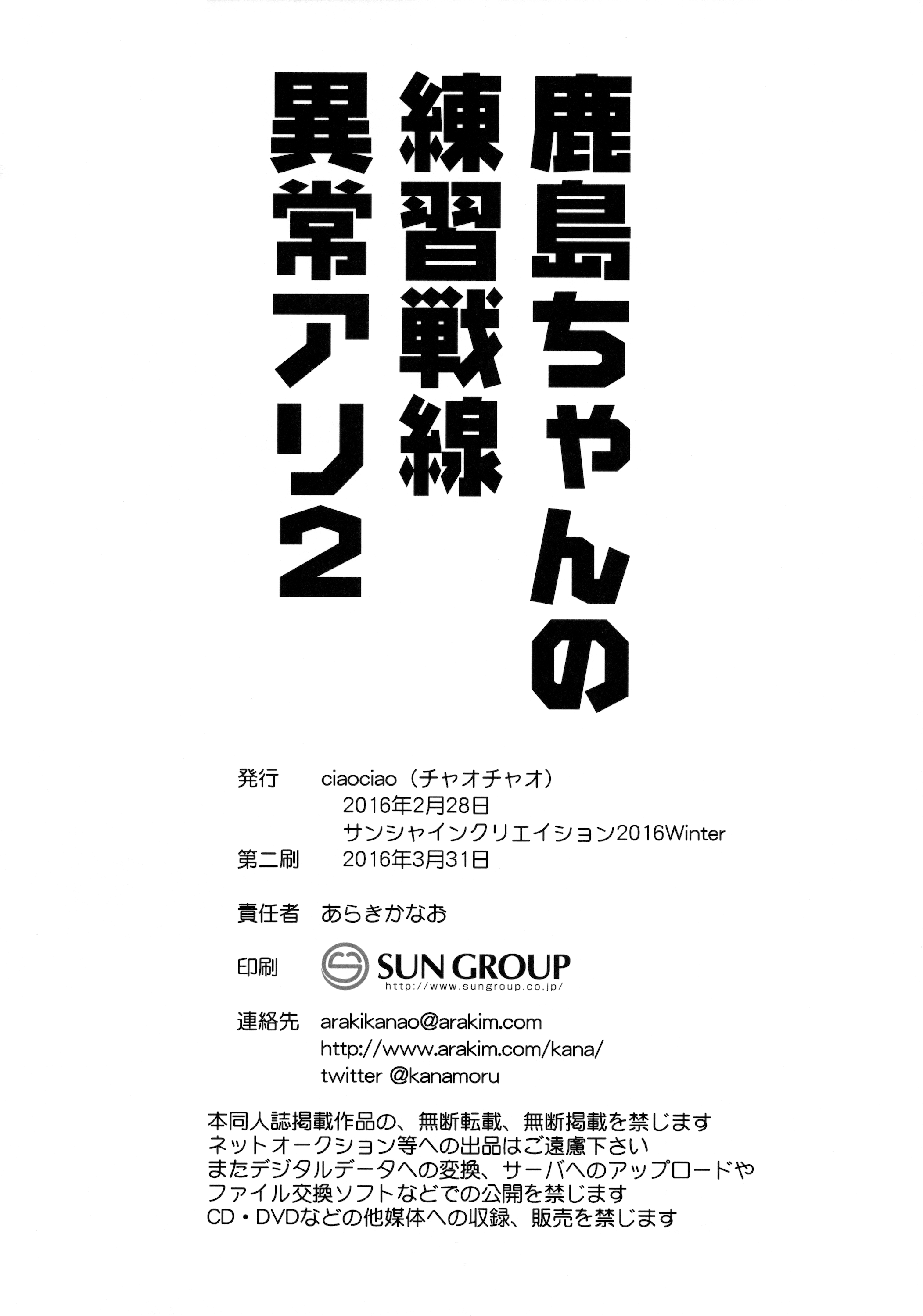 鹿島ちゃんの連射戦士一条有2