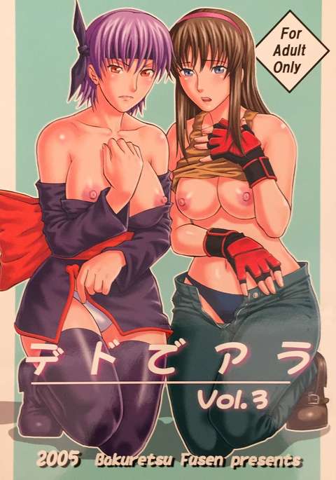 デドデアラVol.3 デドデアラVol.3