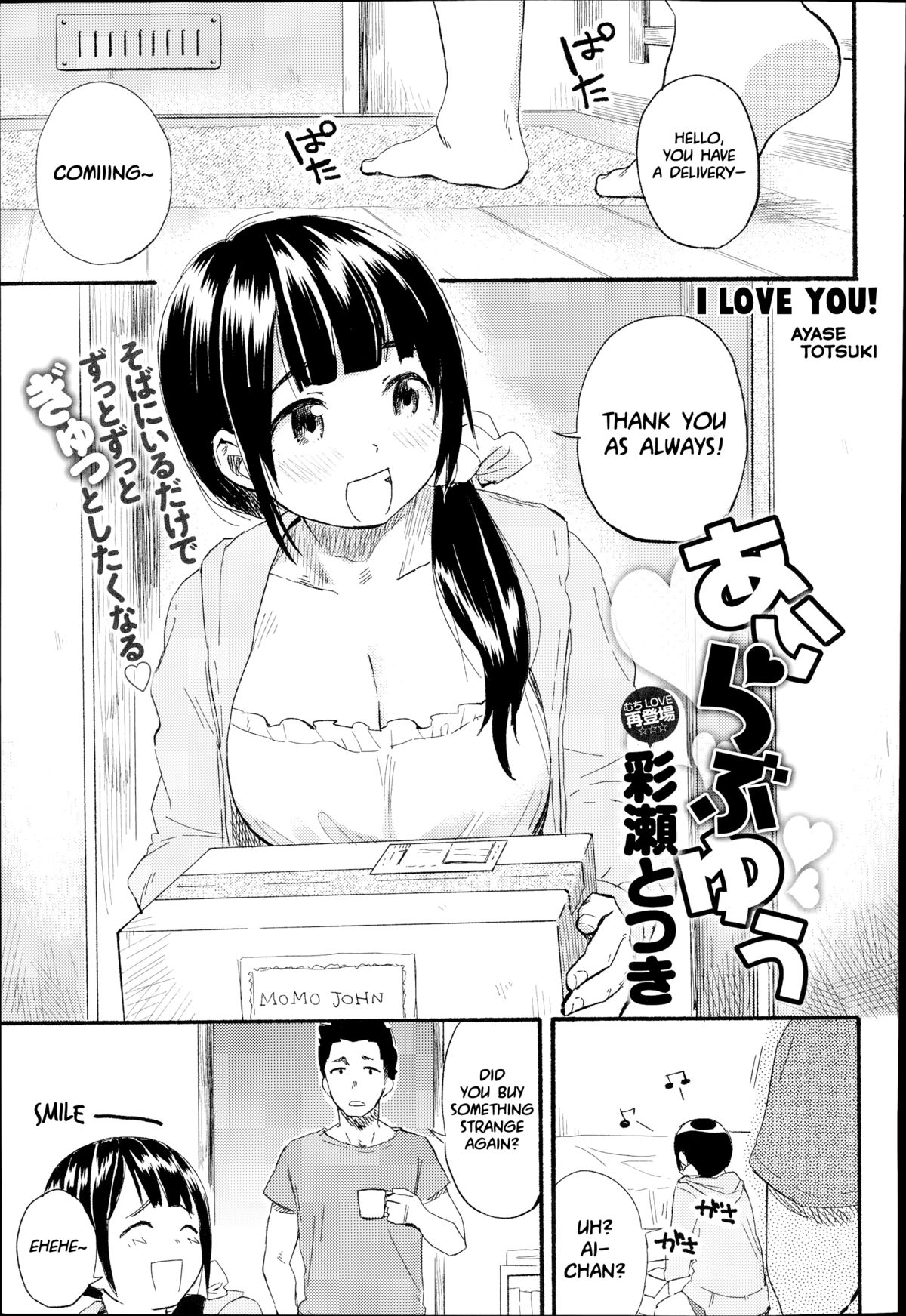 愛してます! 愛してます!