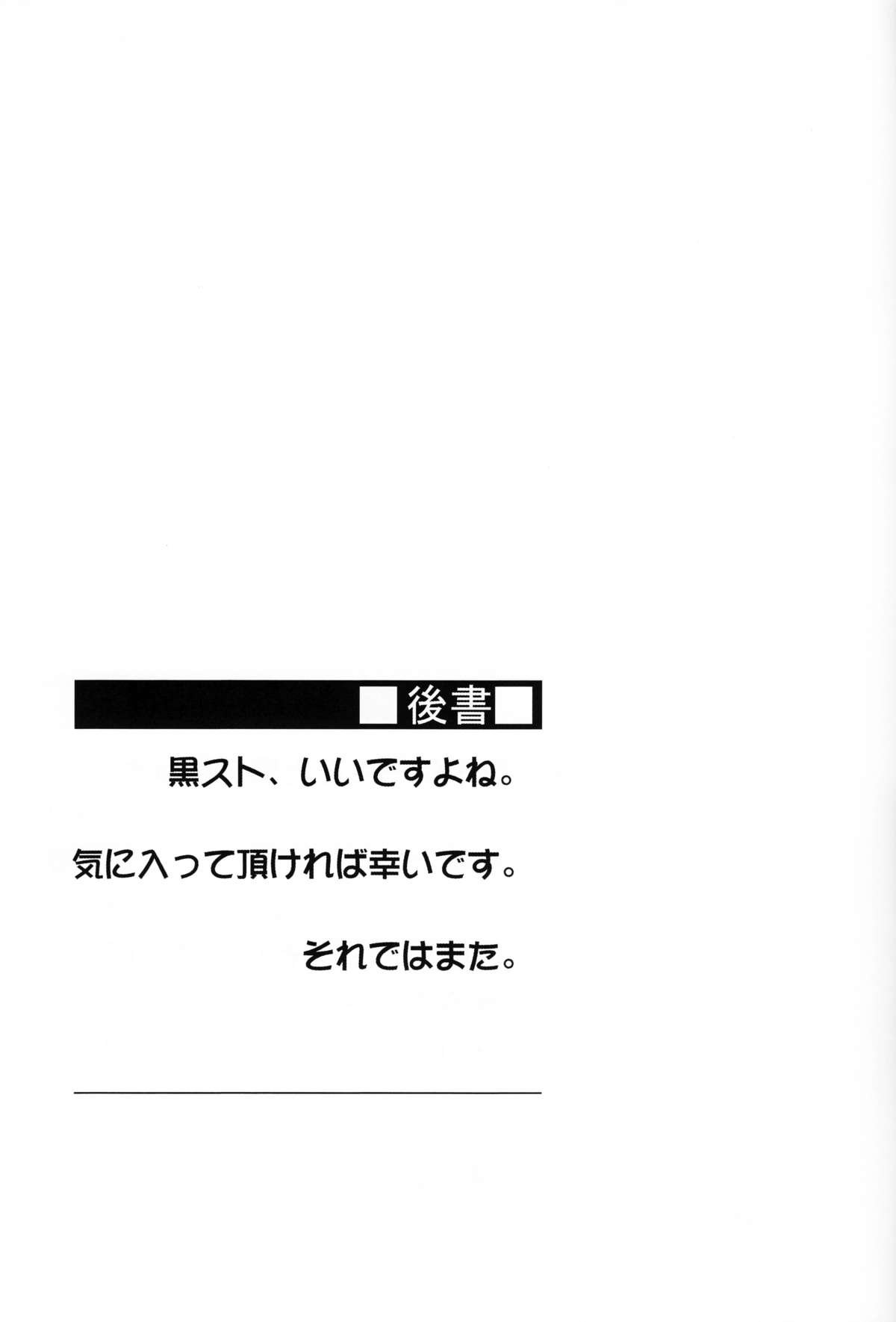 ライダーさんから黒ストッキングまで。 |ライダーさんとブラックストッキング。 = CaunhTL =