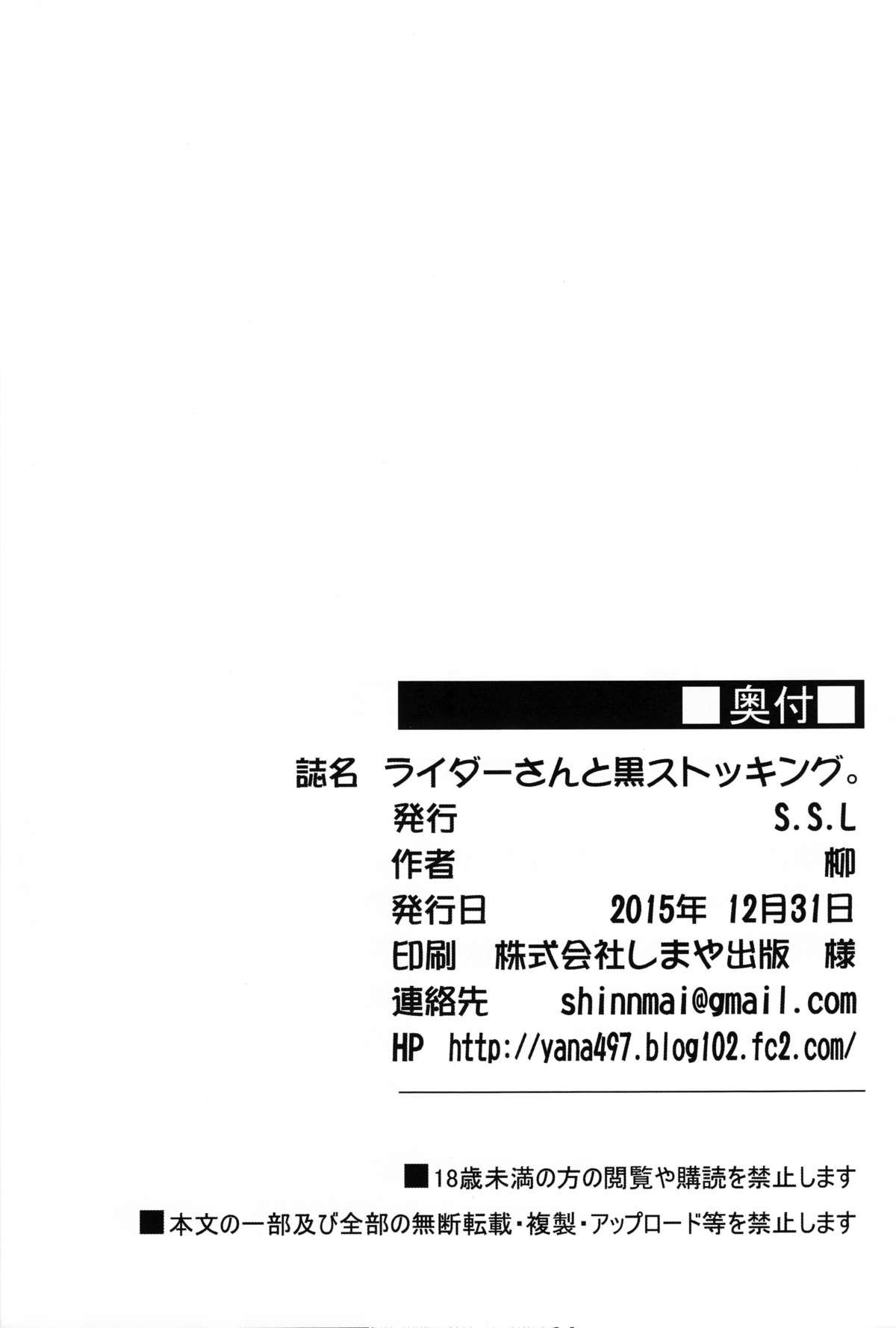 ライダーさんから黒ストッキングまで。 |ライダーさんとブラックストッキング。 = CaunhTL =