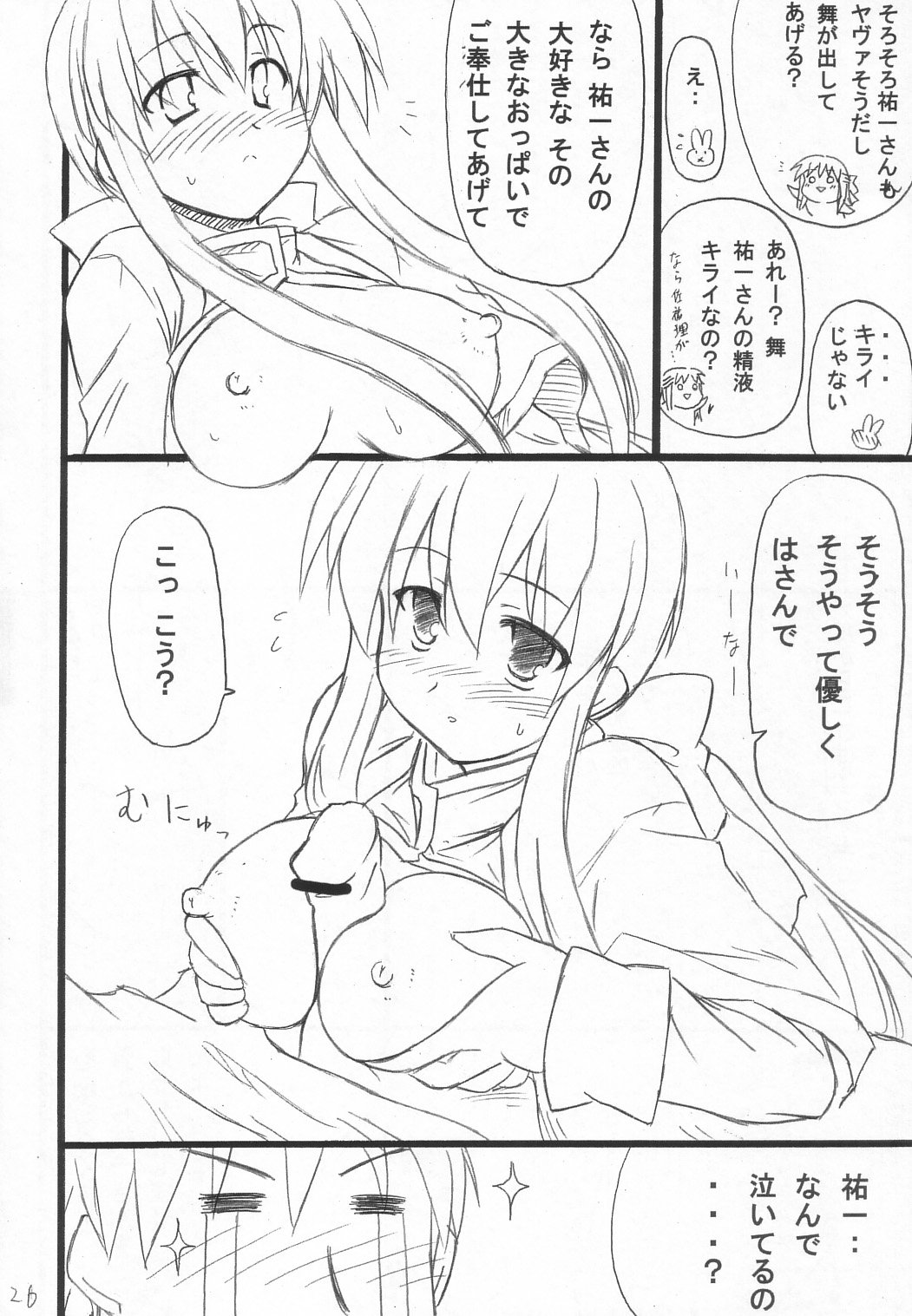 うさぎいじめ