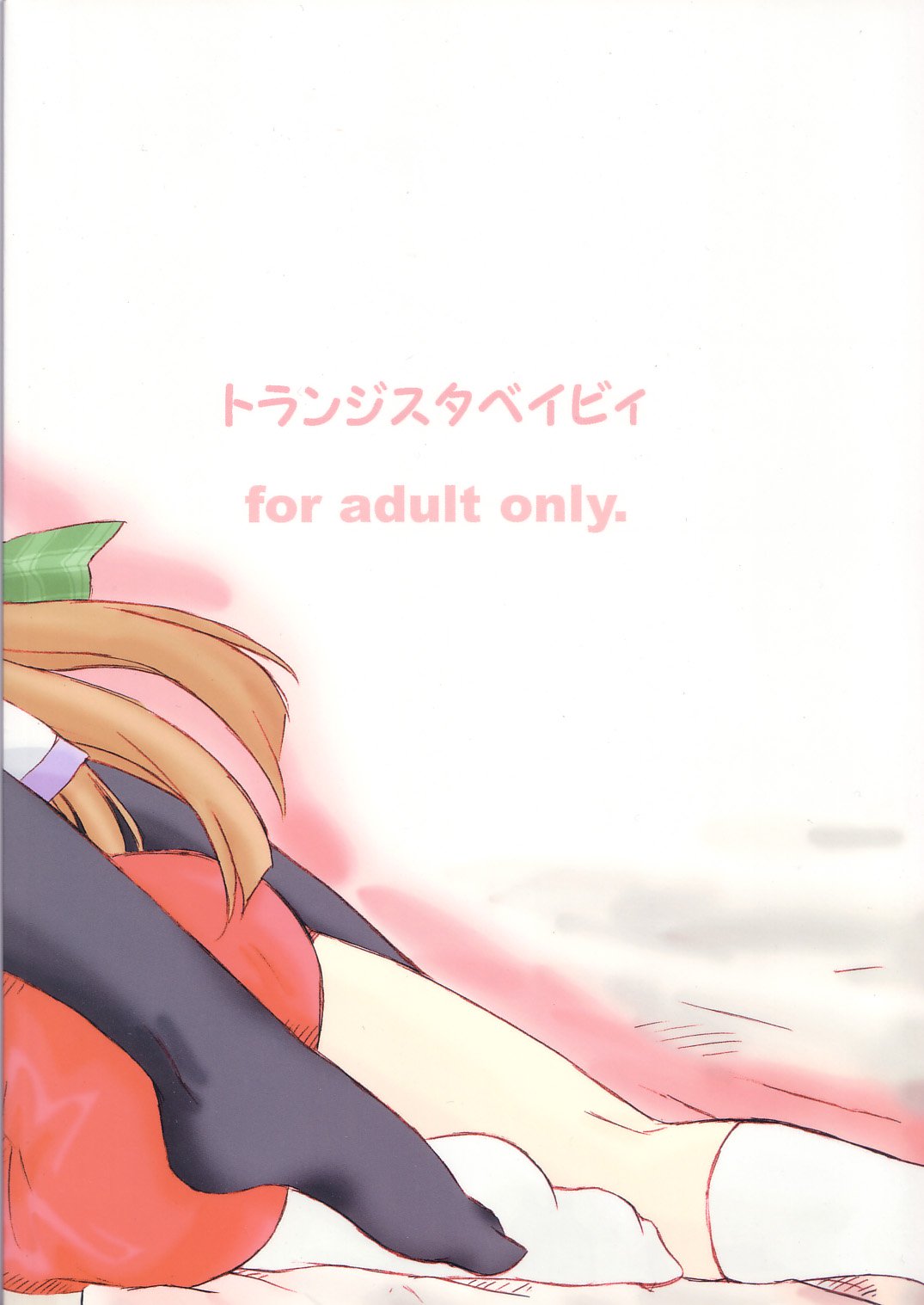 うさぎいじめ